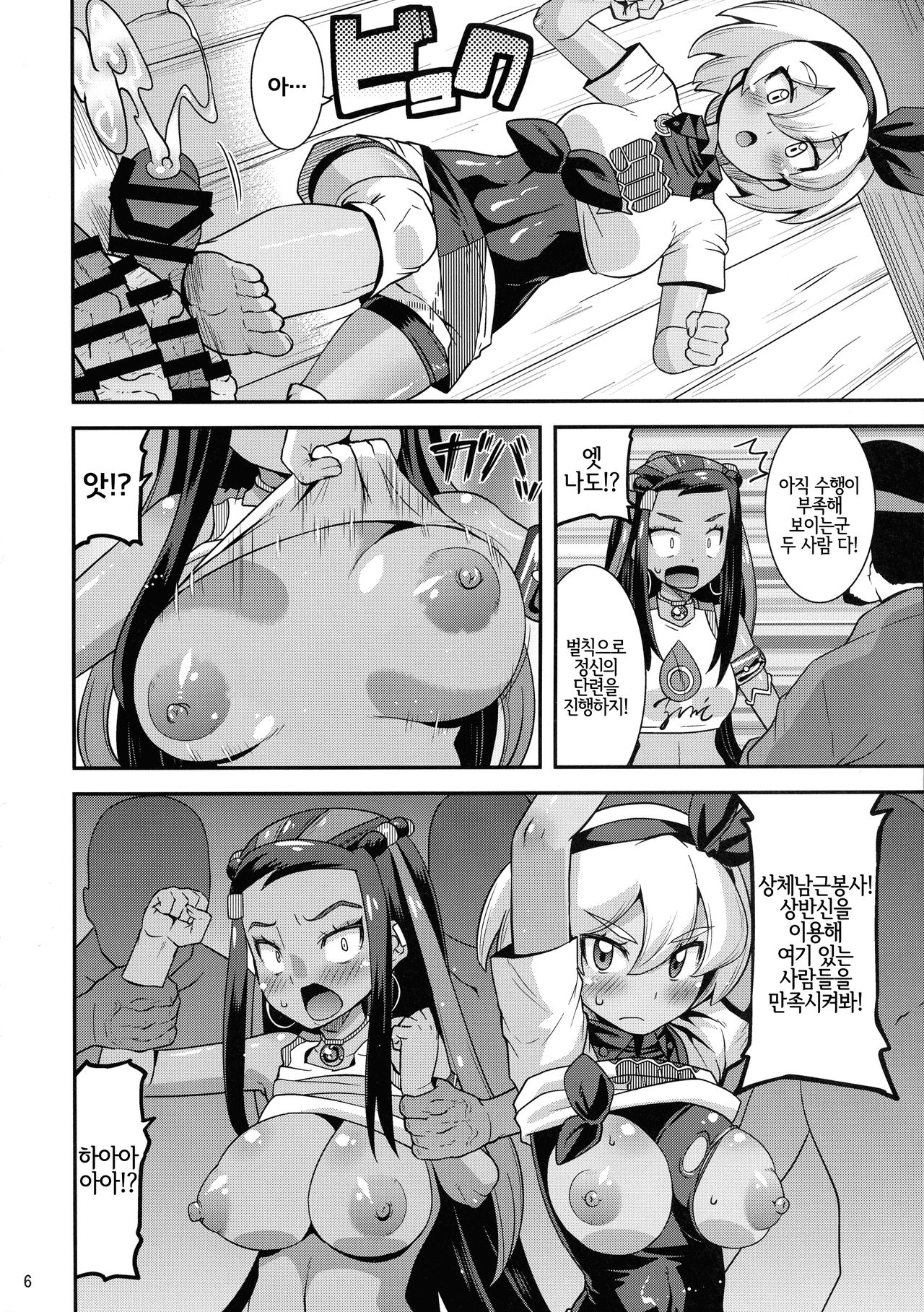 Galar no Okite | 가라르의 관습 page 5 full