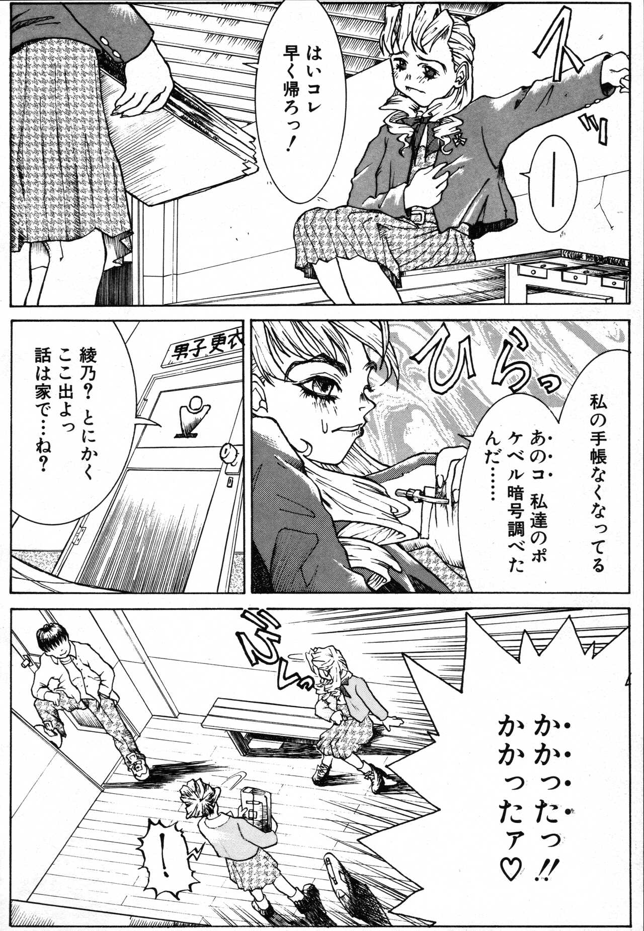 Please Give Me Back My Little Finger... page 4 full