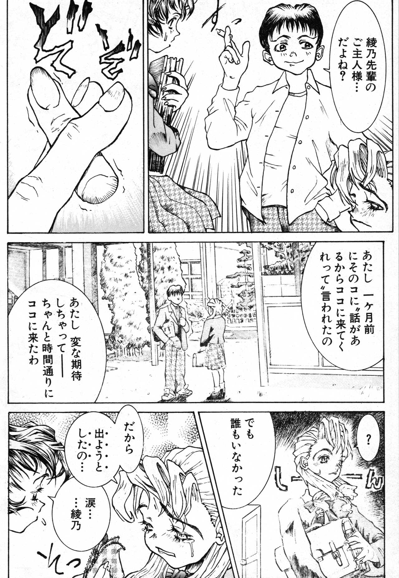 Please Give Me Back My Little Finger... page 6 full