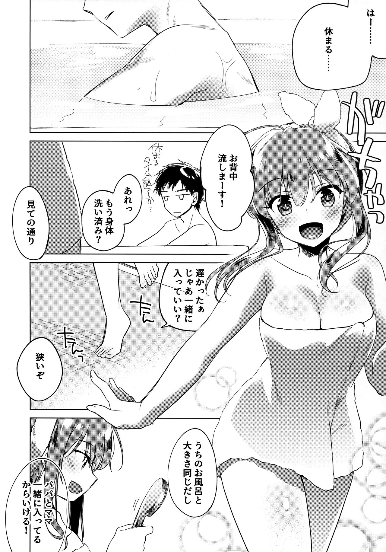 Maybe I Love You 3 page 7 full