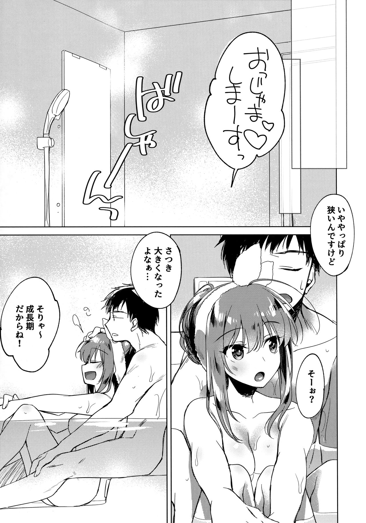 Maybe I Love You 3 page 8 full