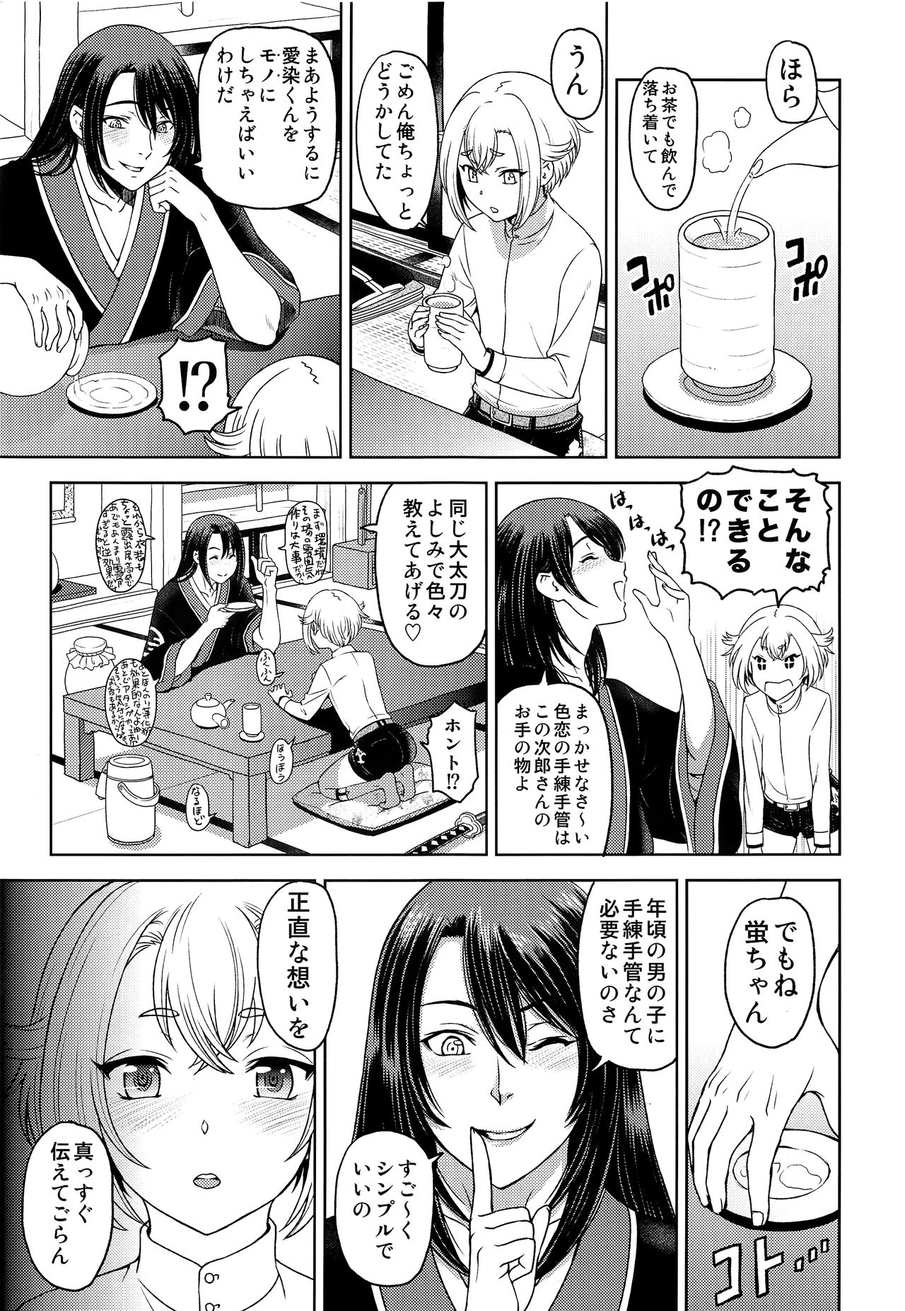 Hotaru Maniacs page 8 full