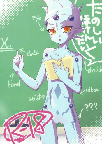 Tanoshii Hokentaiku cover