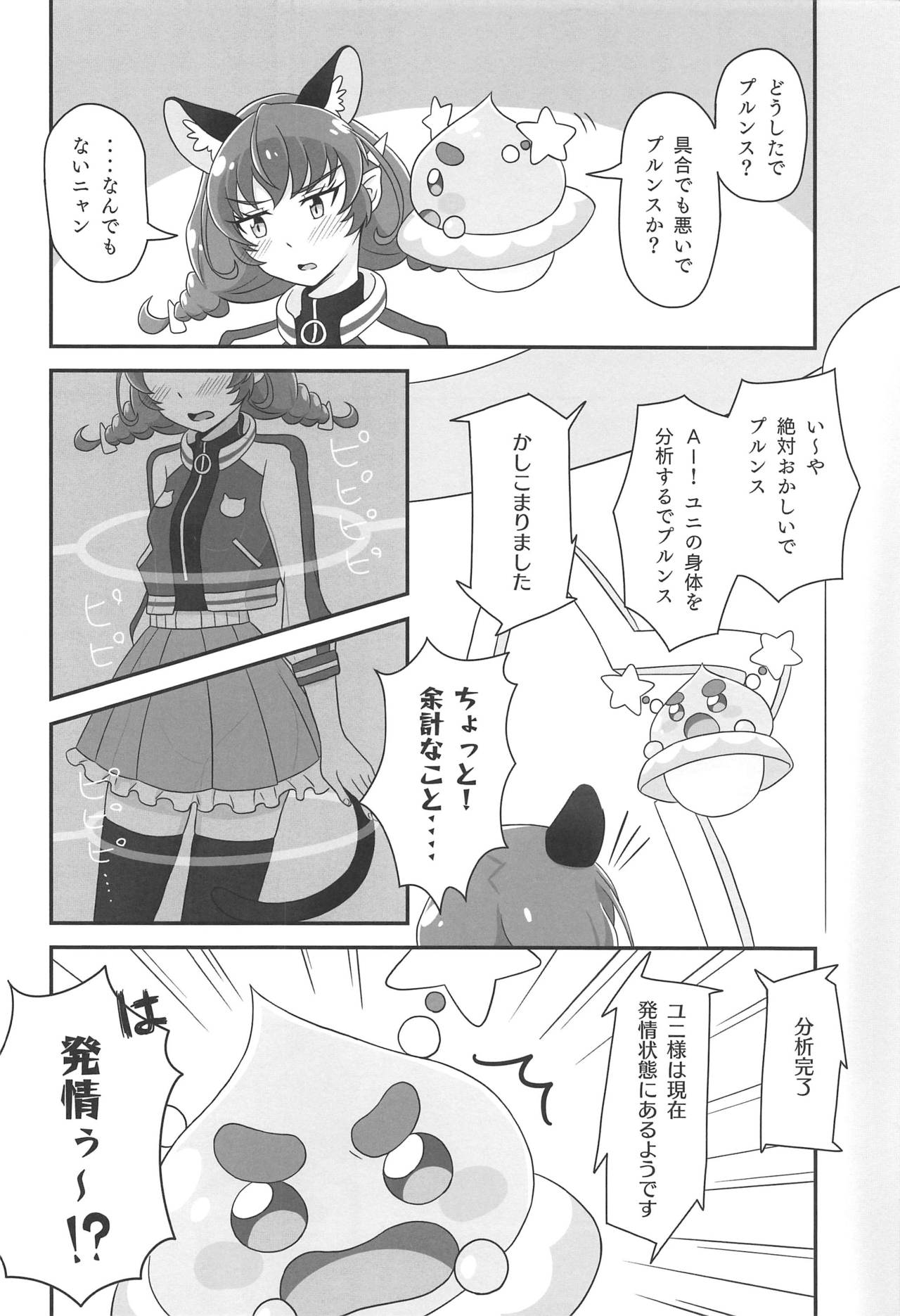 Uchuu Neko ni Hatsujouki wa Aru no ka? page 5 full