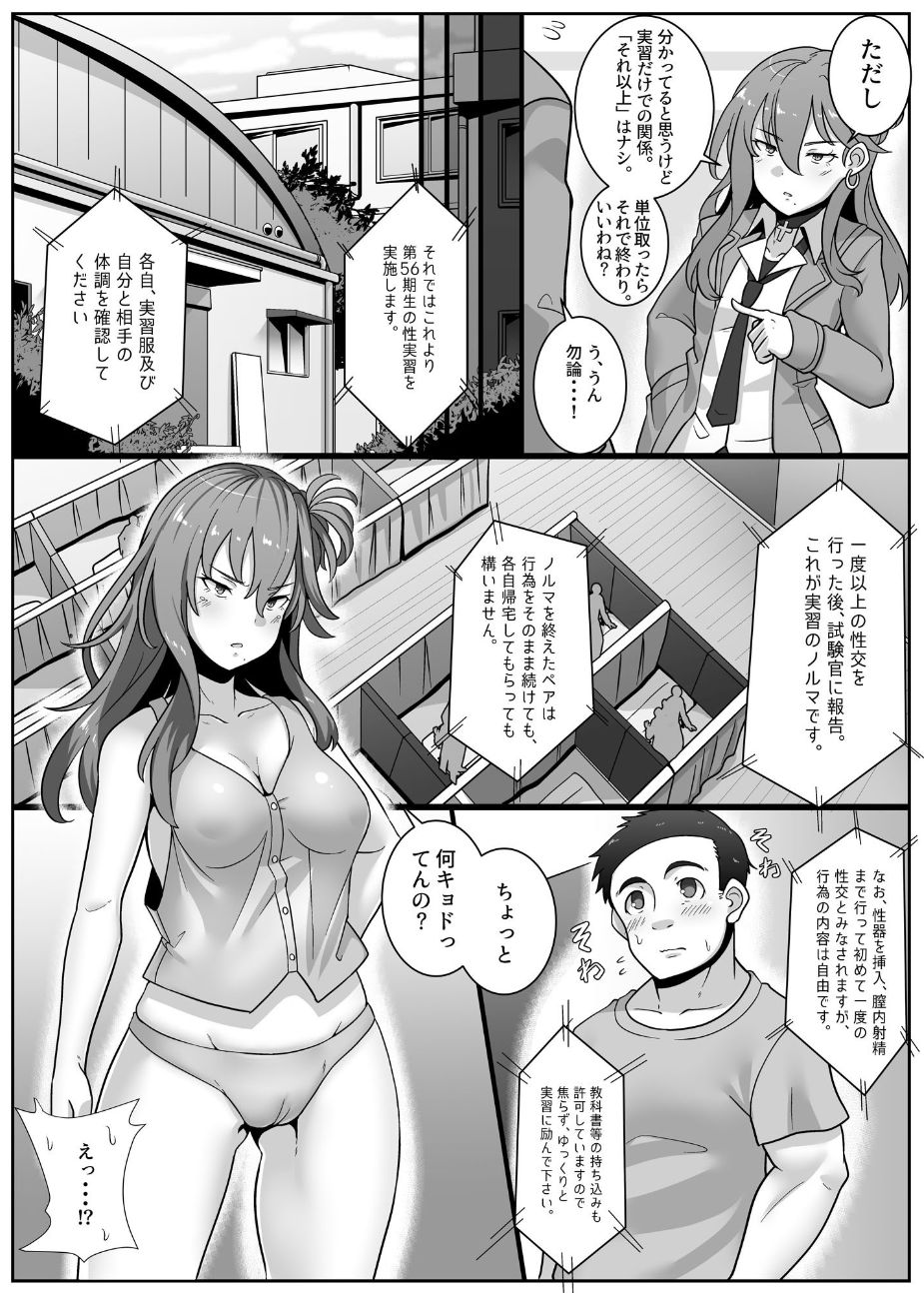 Ninshin Gimu Kyouiku ~Danjo Kousai to Kozukuri ga Gimuzukerareta Jidai page 5 full