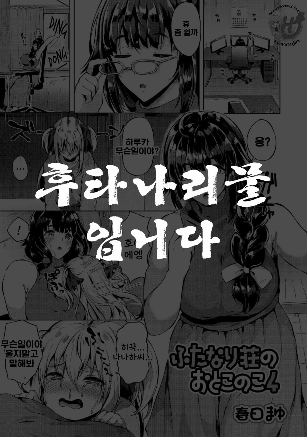 Futanari-sou no Otokonoko 4 page 1 full