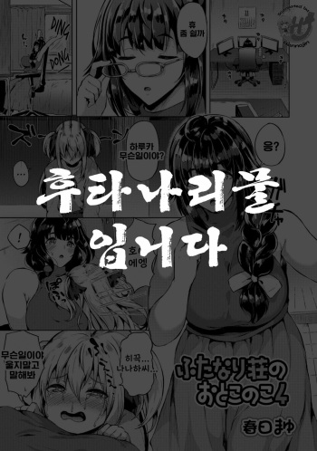 Futanari-sou no Otokonoko 4 cover