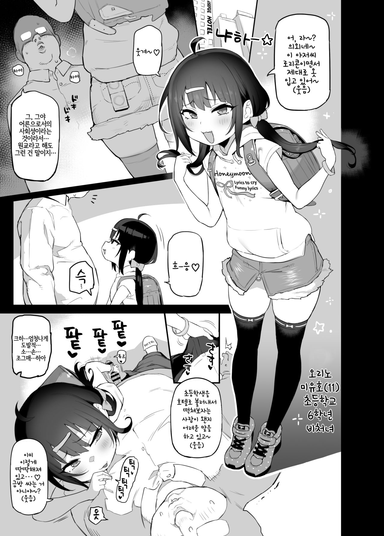 JS Mesugaki Sokunukibon | 초딩 암컷꼬맹이 빨리뽑기 책 page 2 full