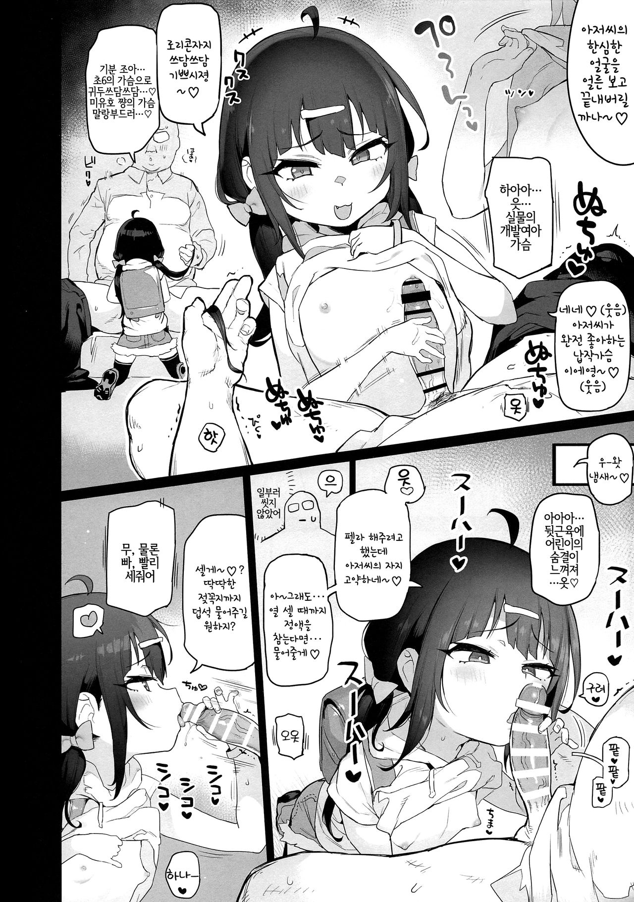JS Mesugaki Sokunukibon | 초딩 암컷꼬맹이 빨리뽑기 책 page 3 full