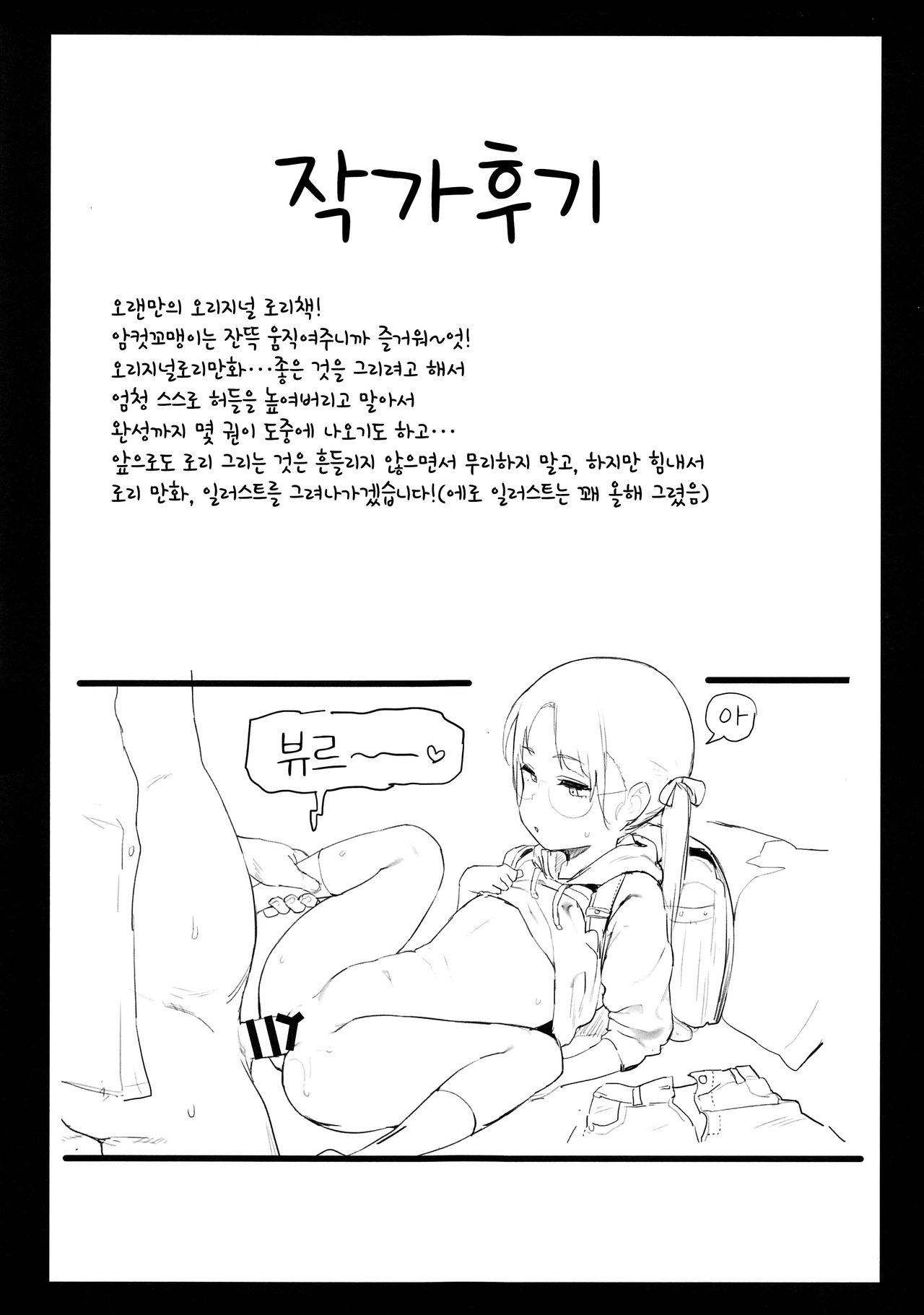 JS Mesugaki Sokunukibon | 초딩 암컷꼬맹이 빨리뽑기 책 page 8 full