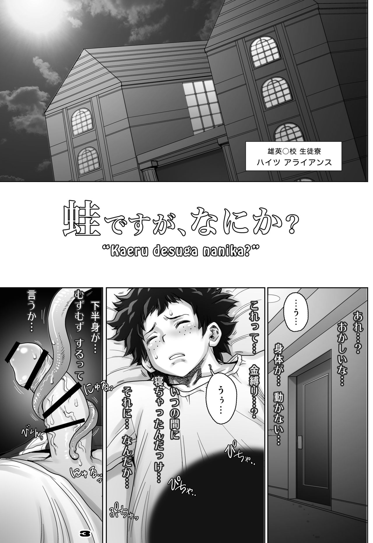 Kaeru desuga, nanika? page 3 full