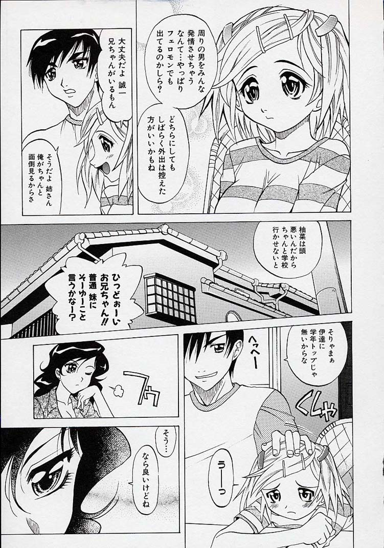 Saiai Shoujo page 8 full