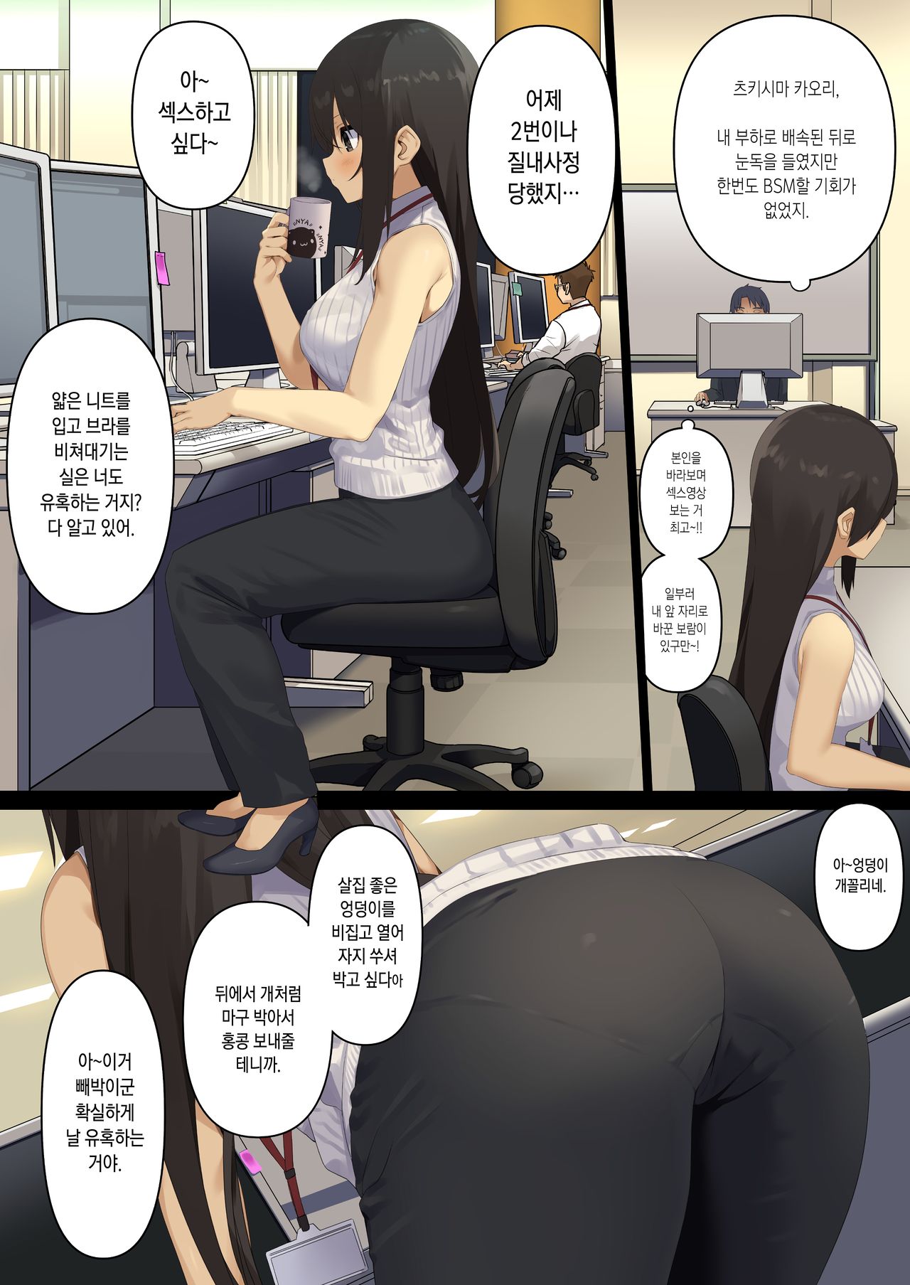 Business Sex Manner Hukushuu no Joushi Hen | 비지니스 섹스 -상사의 복수편- page 5 full