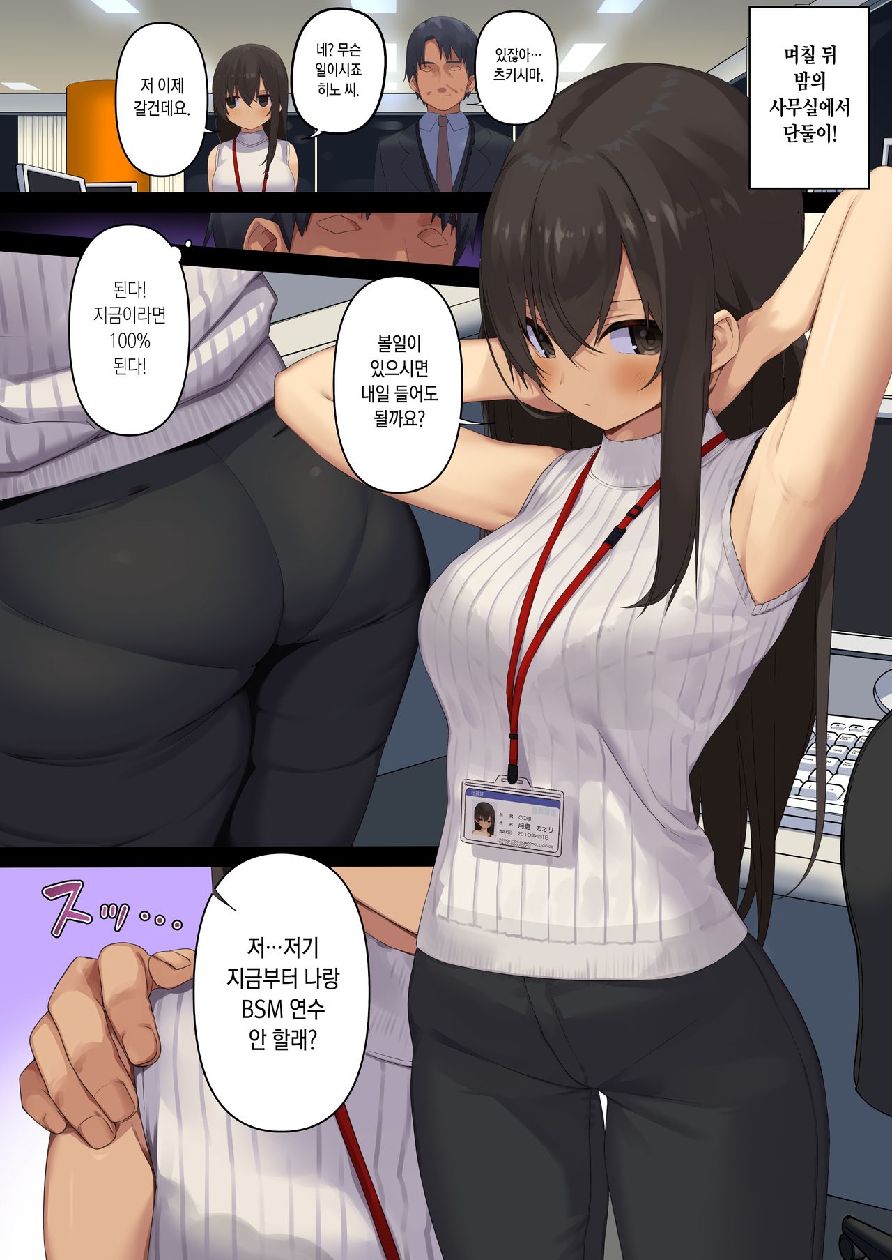 Business Sex Manner Hukushuu no Joushi Hen | 비지니스 섹스 -상사의 복수편- page 6 full