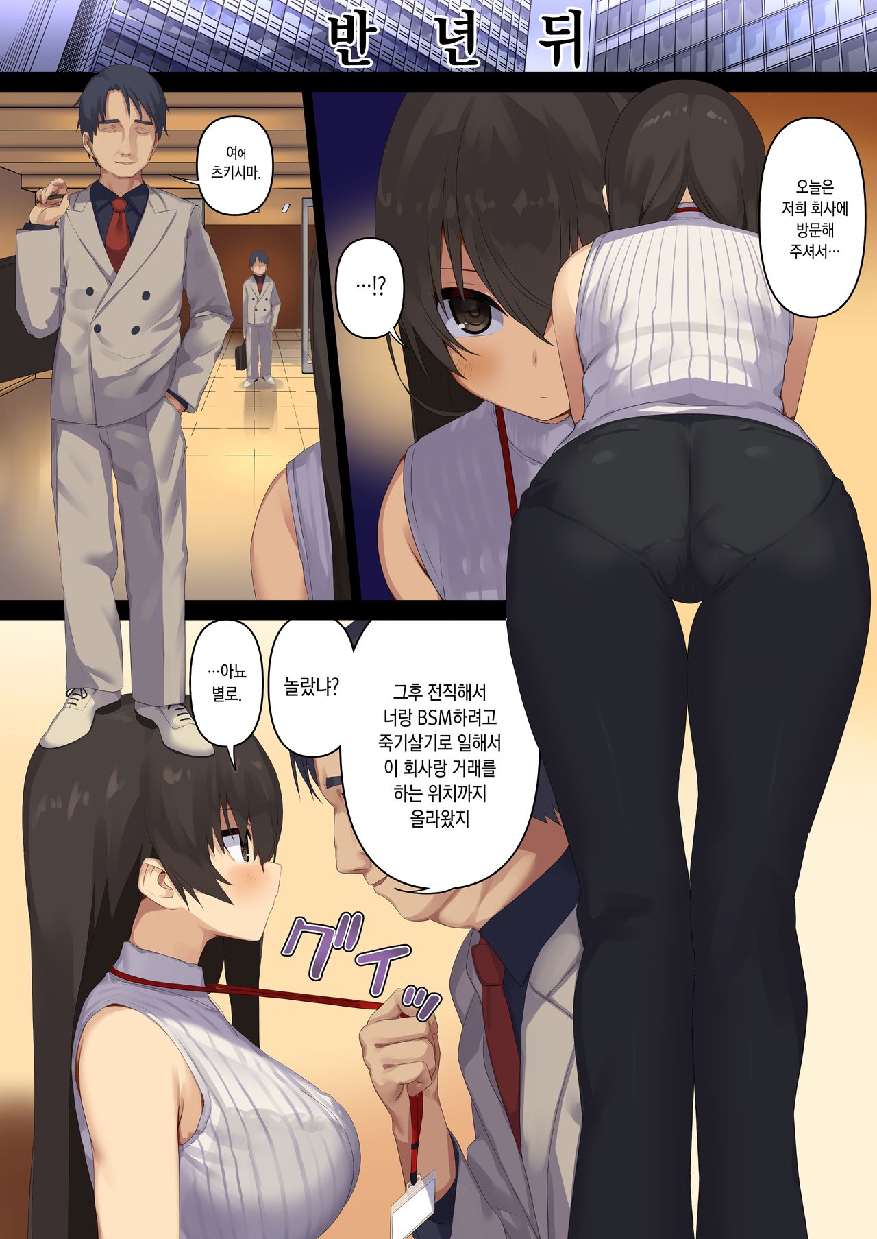 Business Sex Manner Hukushuu no Joushi Hen | 비지니스 섹스 -상사의 복수편- page 8 full