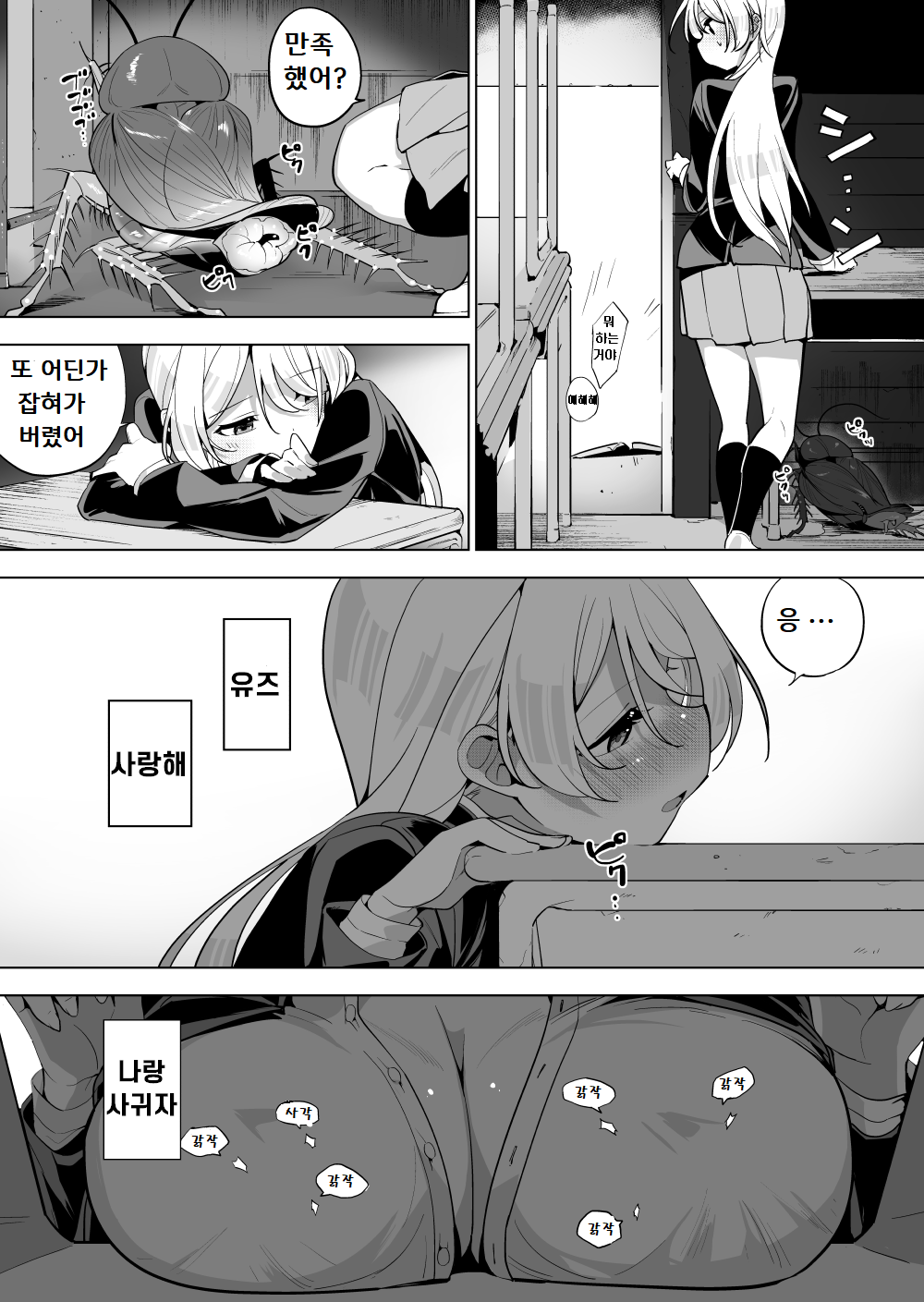Joushikousei to Gokiburi Zenpen page 5 full