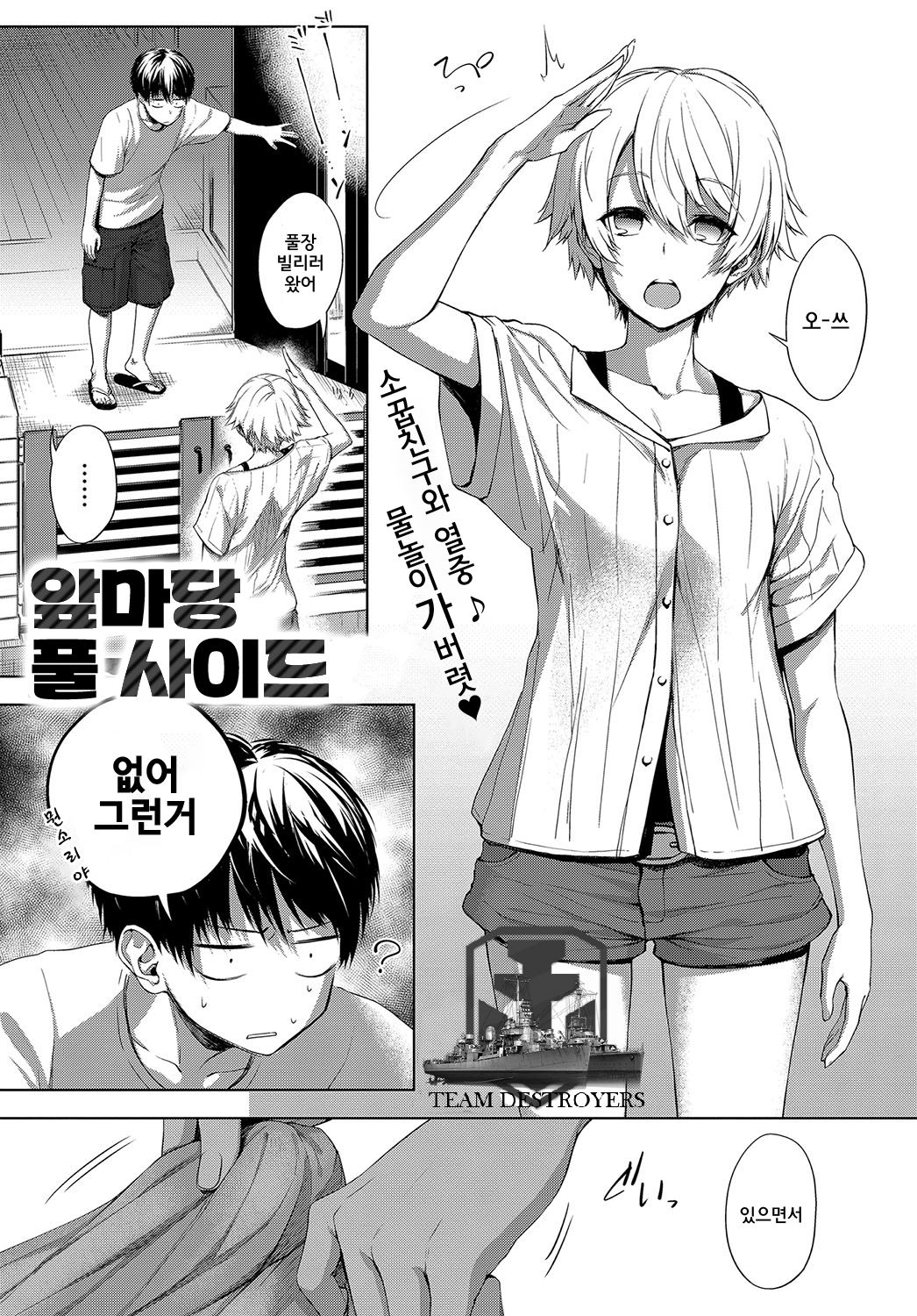 Niwasaki Poolside | 앞마당 풀사이드 page 1 full