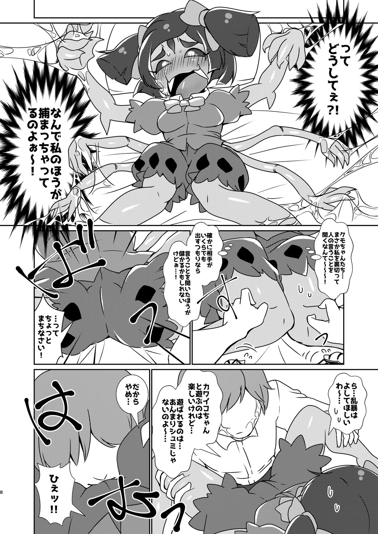 Himitsu no Otona no Afufu na Ochakai page 6 full