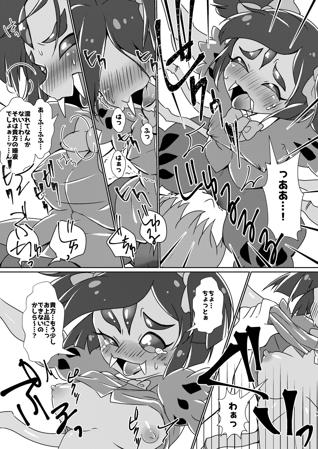 Himitsu no Otona no Afufu na Ochakai page 7 full