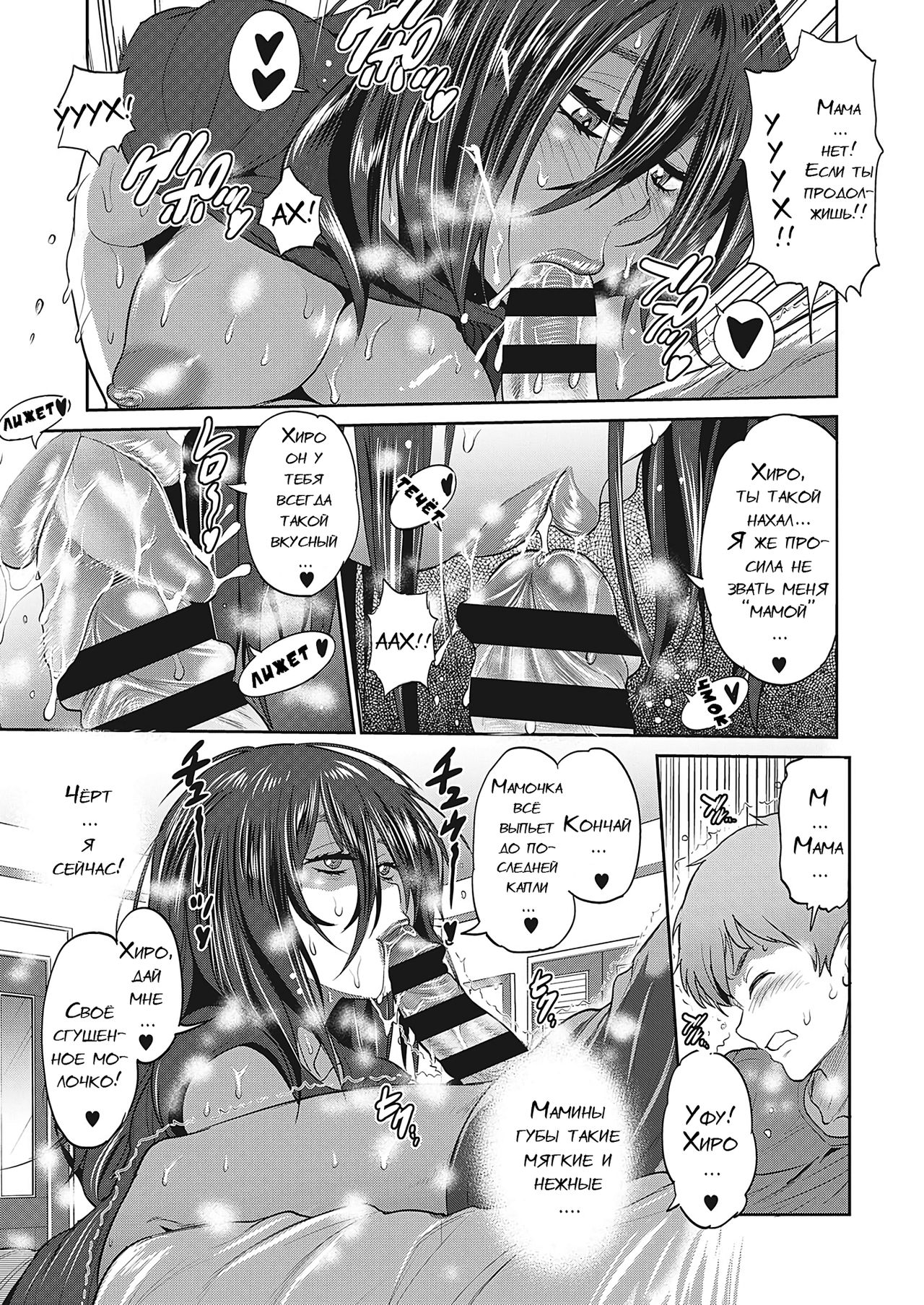 Haha to Musuko no Himegoto page 3 full
