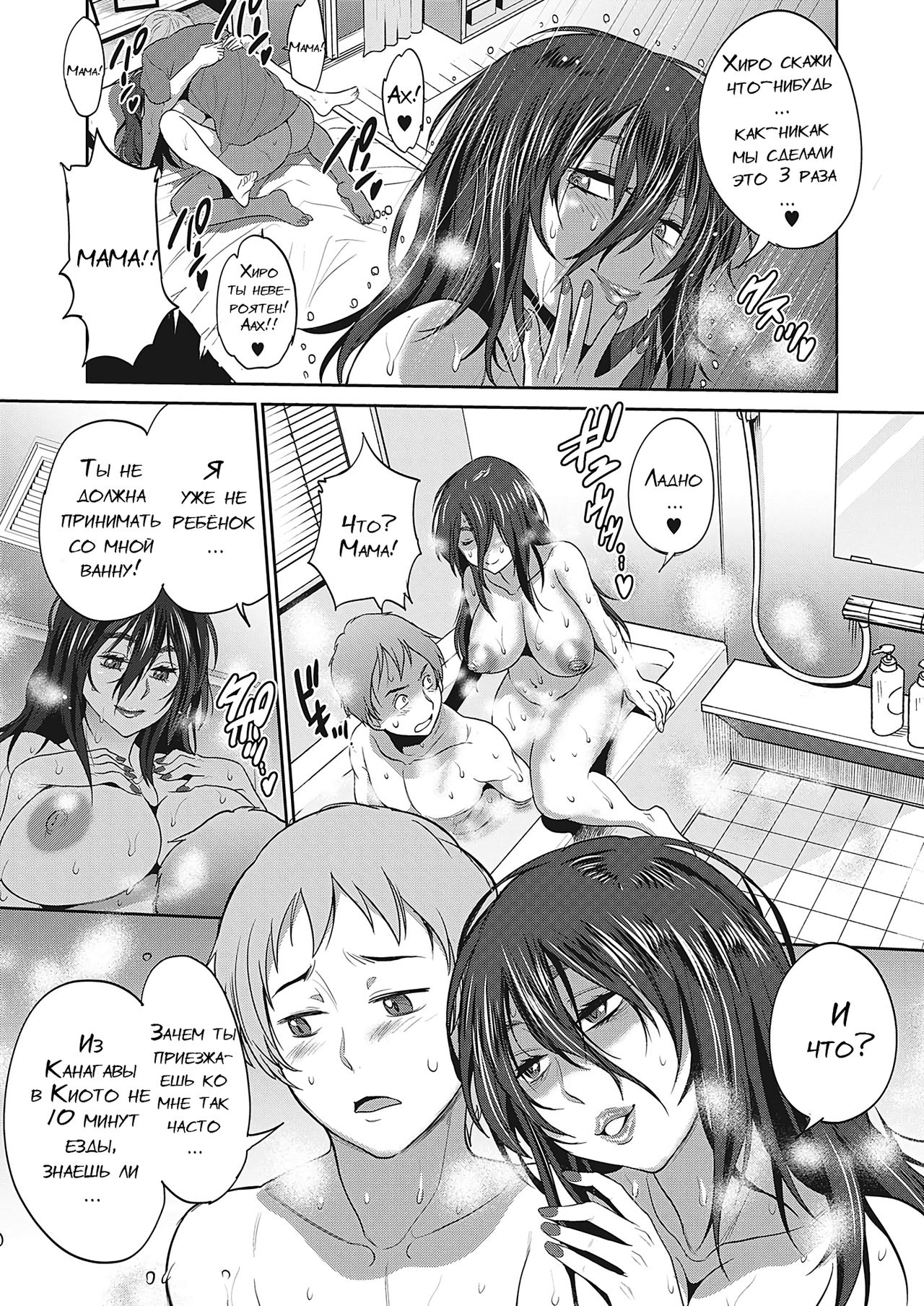 Haha to Musuko no Himegoto page 9 full