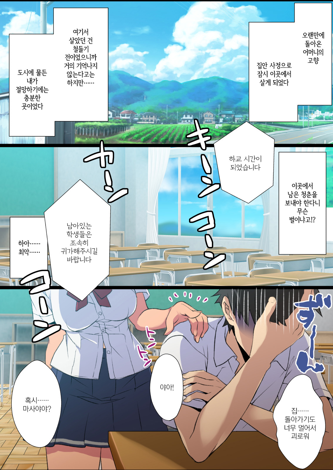 Inaka Osananajimi wa Hatsujouchuu! ~Muchimuchi Dosukebe Bitch ni Sechou Shita Osananajimi to Namahame Seikatsu~ | 시골 소꿉친구는 발정중! ~쭉쭉빵빵하고 색골 빗치로 성장한 소꿉친구와 생삽입 생활~ page 2 full