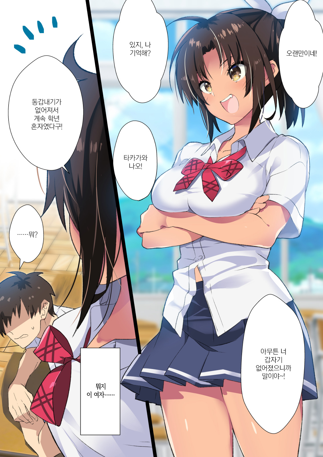 Inaka Osananajimi wa Hatsujouchuu! ~Muchimuchi Dosukebe Bitch ni Sechou Shita Osananajimi to Namahame Seikatsu~ | 시골 소꿉친구는 발정중! ~쭉쭉빵빵하고 색골 빗치로 성장한 소꿉친구와 생삽입 생활~ page 3 full
