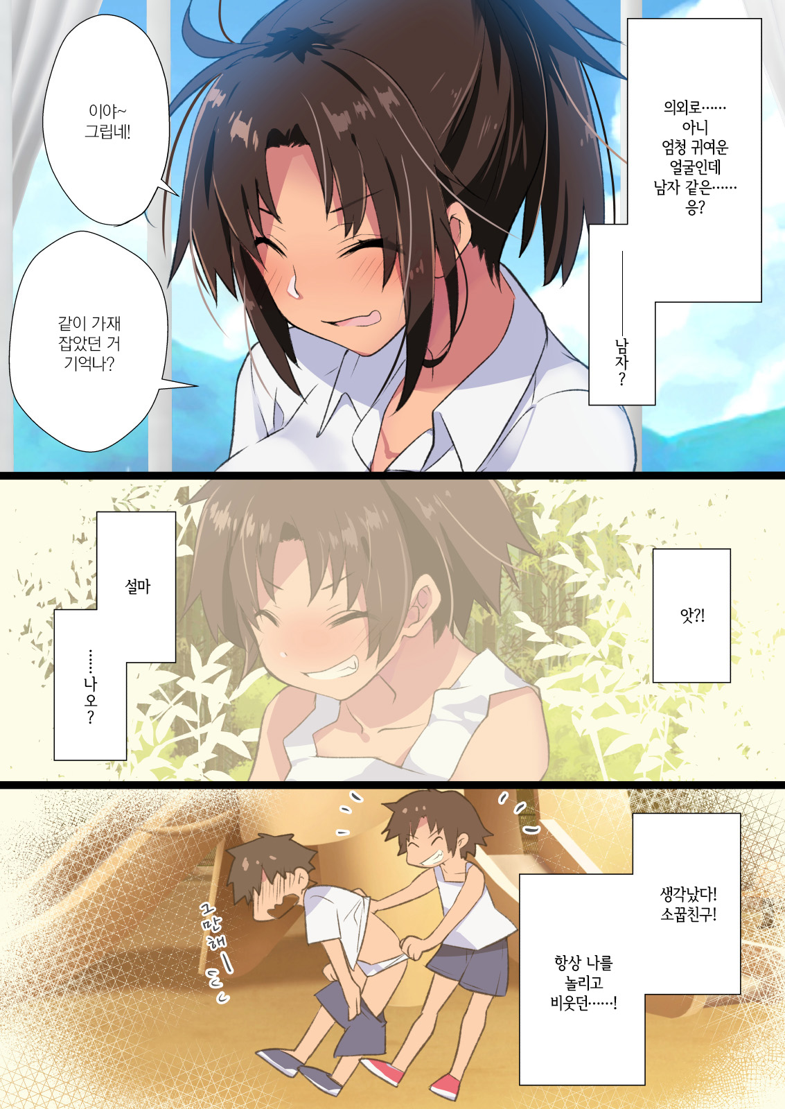 Inaka Osananajimi wa Hatsujouchuu! ~Muchimuchi Dosukebe Bitch ni Sechou Shita Osananajimi to Namahame Seikatsu~ | 시골 소꿉친구는 발정중! ~쭉쭉빵빵하고 색골 빗치로 성장한 소꿉친구와 생삽입 생활~ page 4 full
