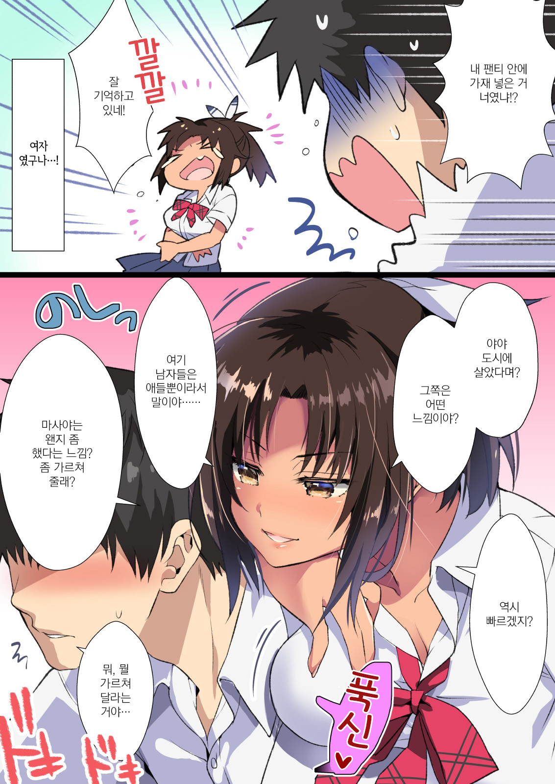 Inaka Osananajimi wa Hatsujouchuu! ~Muchimuchi Dosukebe Bitch ni Sechou Shita Osananajimi to Namahame Seikatsu~ | 시골 소꿉친구는 발정중! ~쭉쭉빵빵하고 색골 빗치로 성장한 소꿉친구와 생삽입 생활~ page 5 full