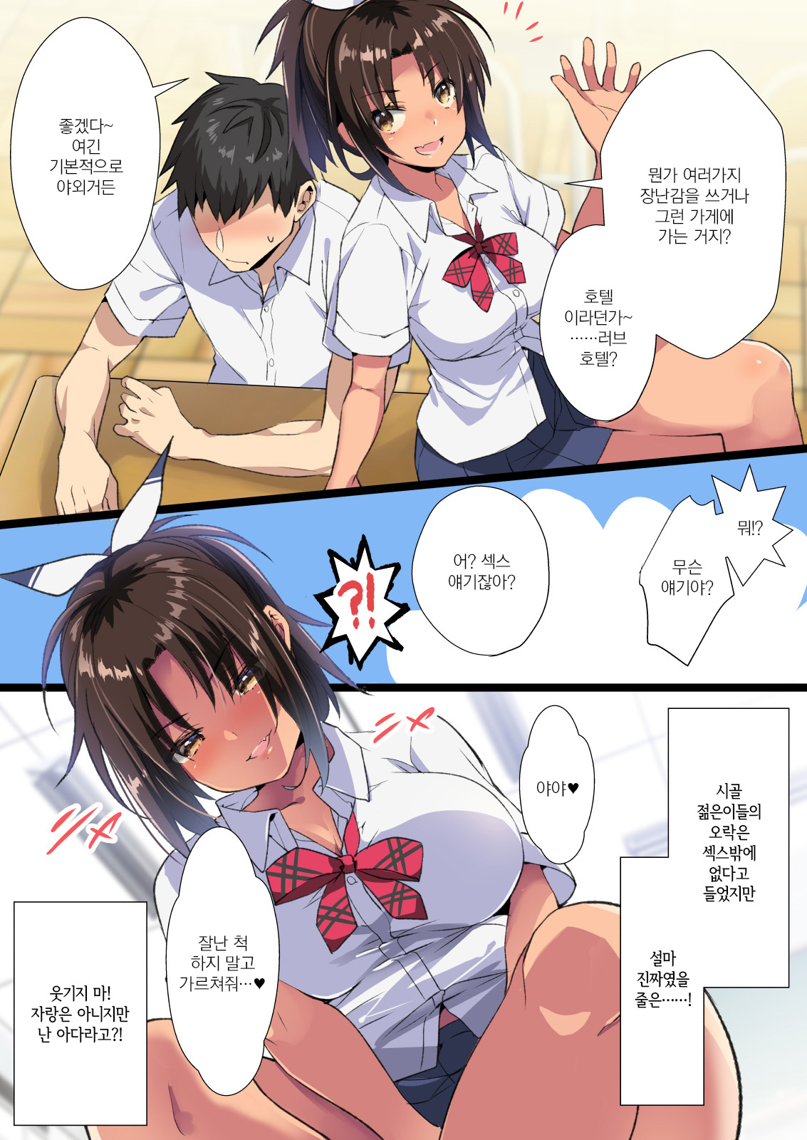 Inaka Osananajimi wa Hatsujouchuu! ~Muchimuchi Dosukebe Bitch ni Sechou Shita Osananajimi to Namahame Seikatsu~ | 시골 소꿉친구는 발정중! ~쭉쭉빵빵하고 색골 빗치로 성장한 소꿉친구와 생삽입 생활~ page 6 full