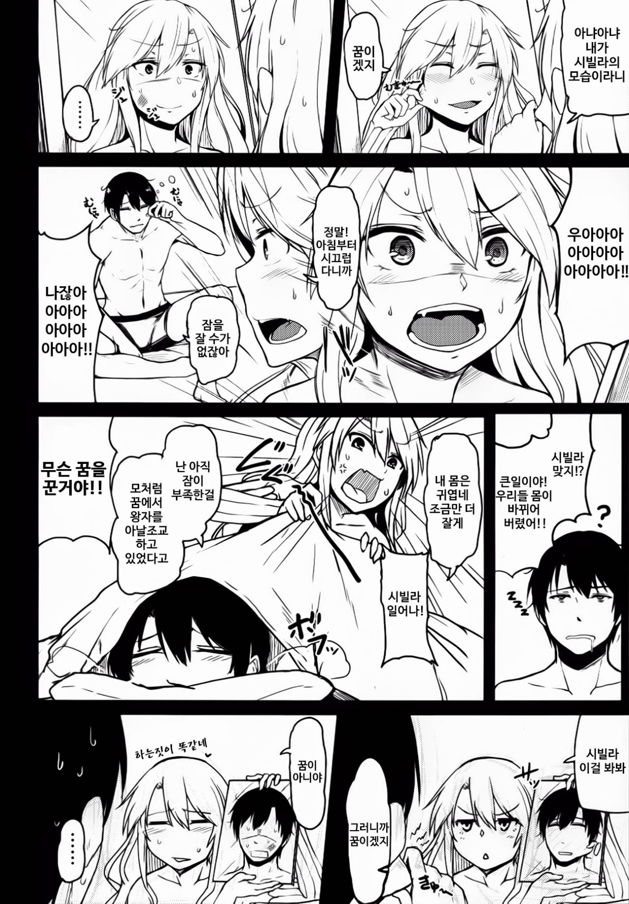 Change Prince &amp; Princess page 3 full