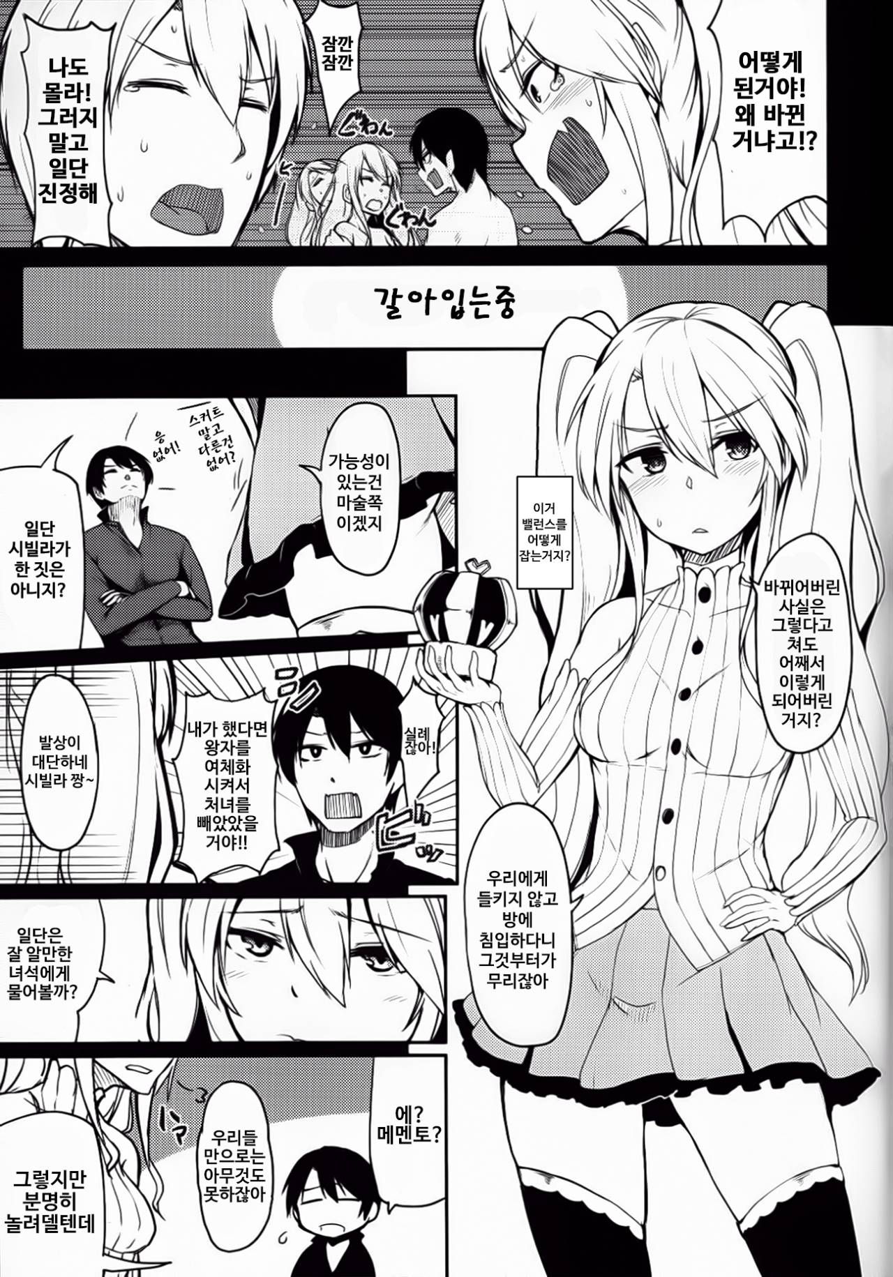Change Prince &amp; Princess page 4 full