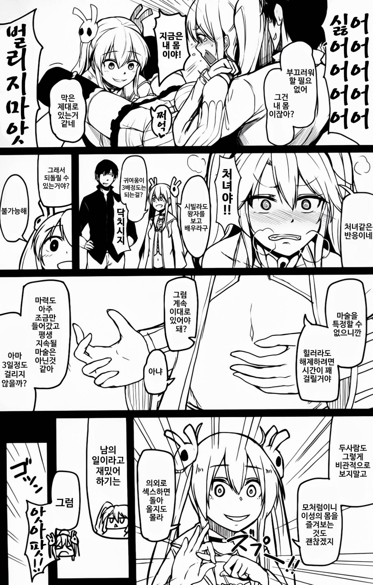 Change Prince &amp; Princess page 6 full