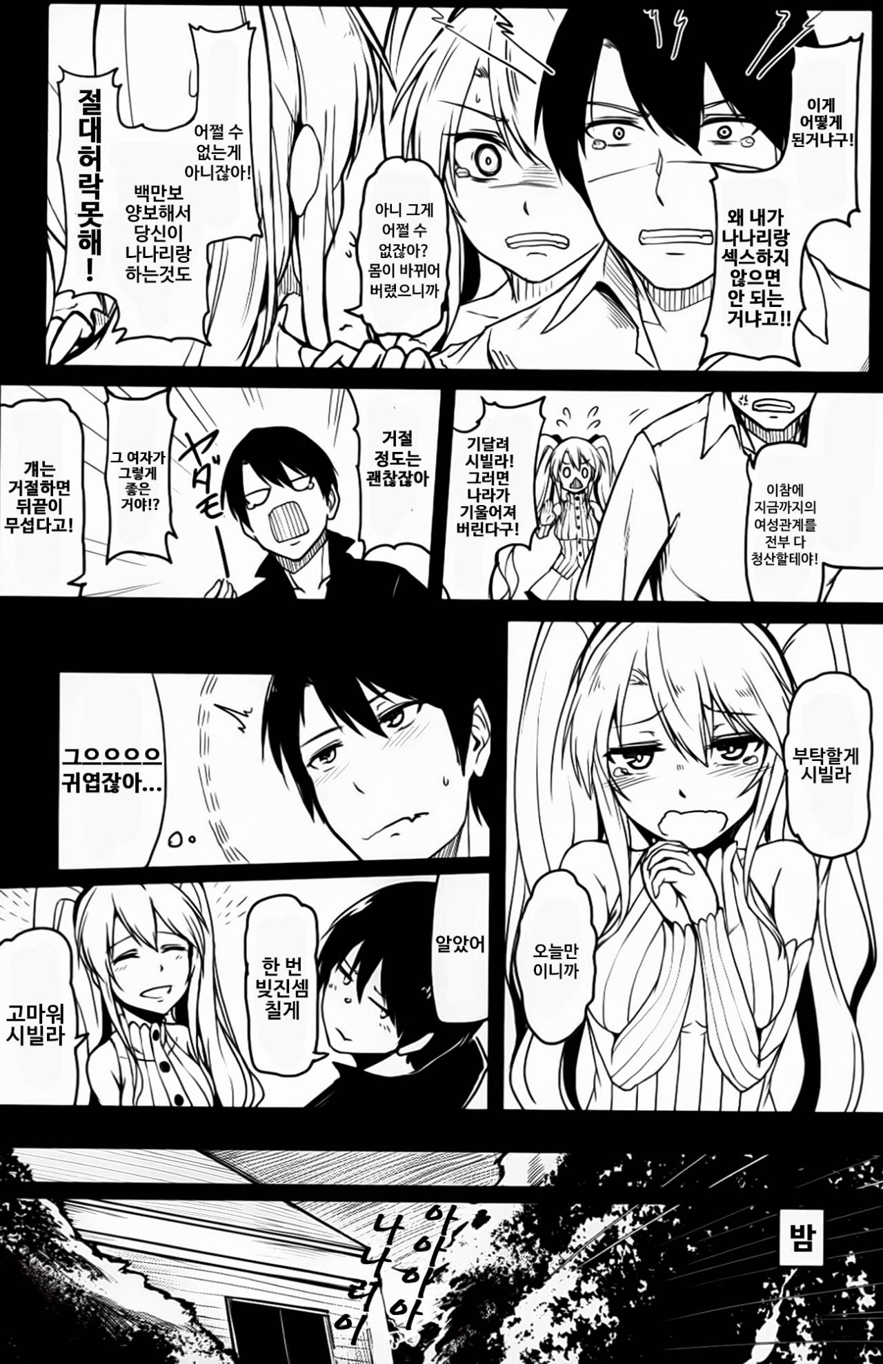 Change Prince &amp; Princess page 9 full