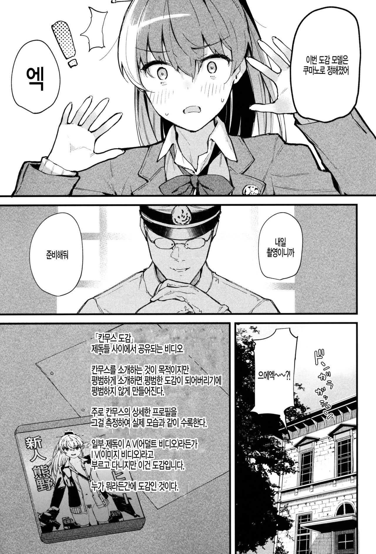 Kanmusu Ura Zukan Kumano Hen page 4 full