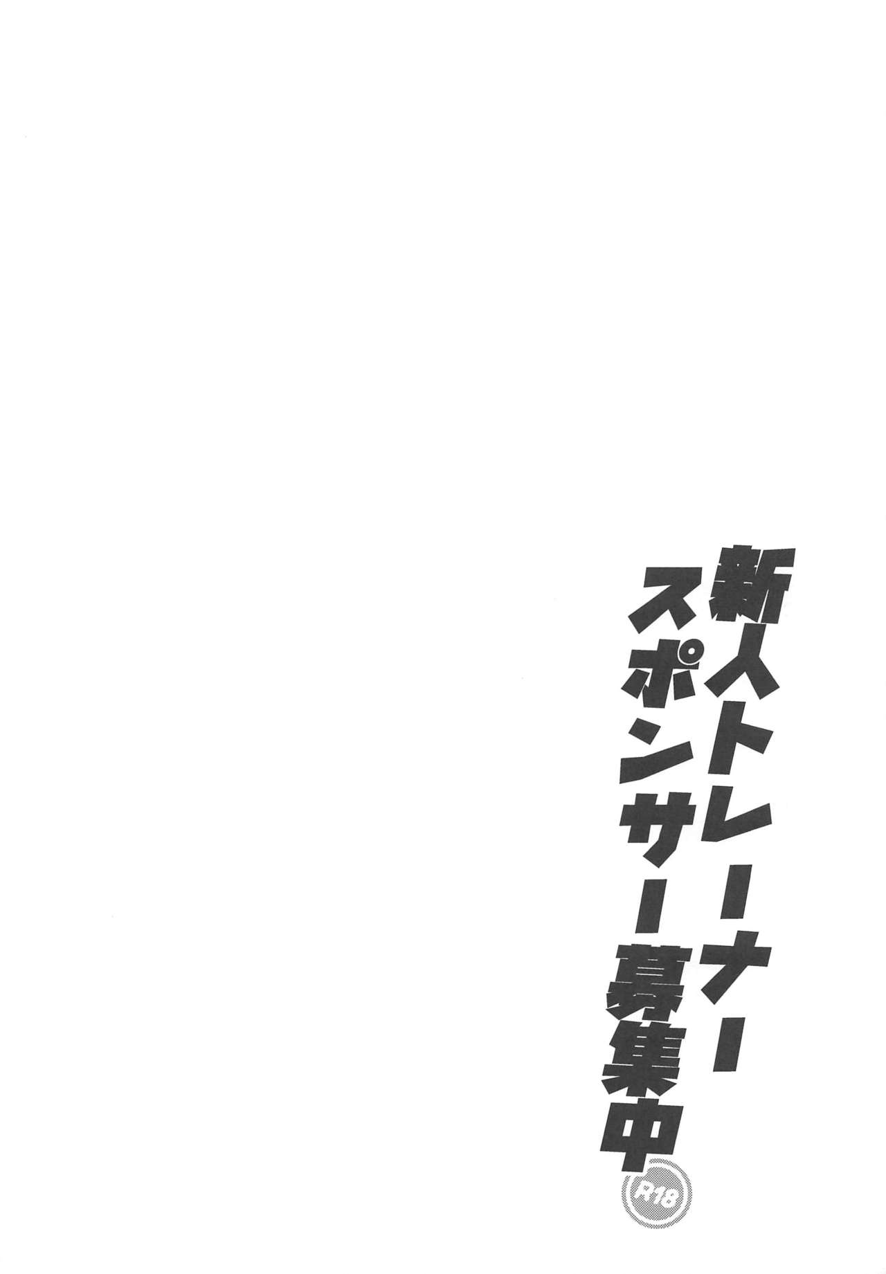Shinjin Trainer Sponsor Boshuuchuu page 3 full