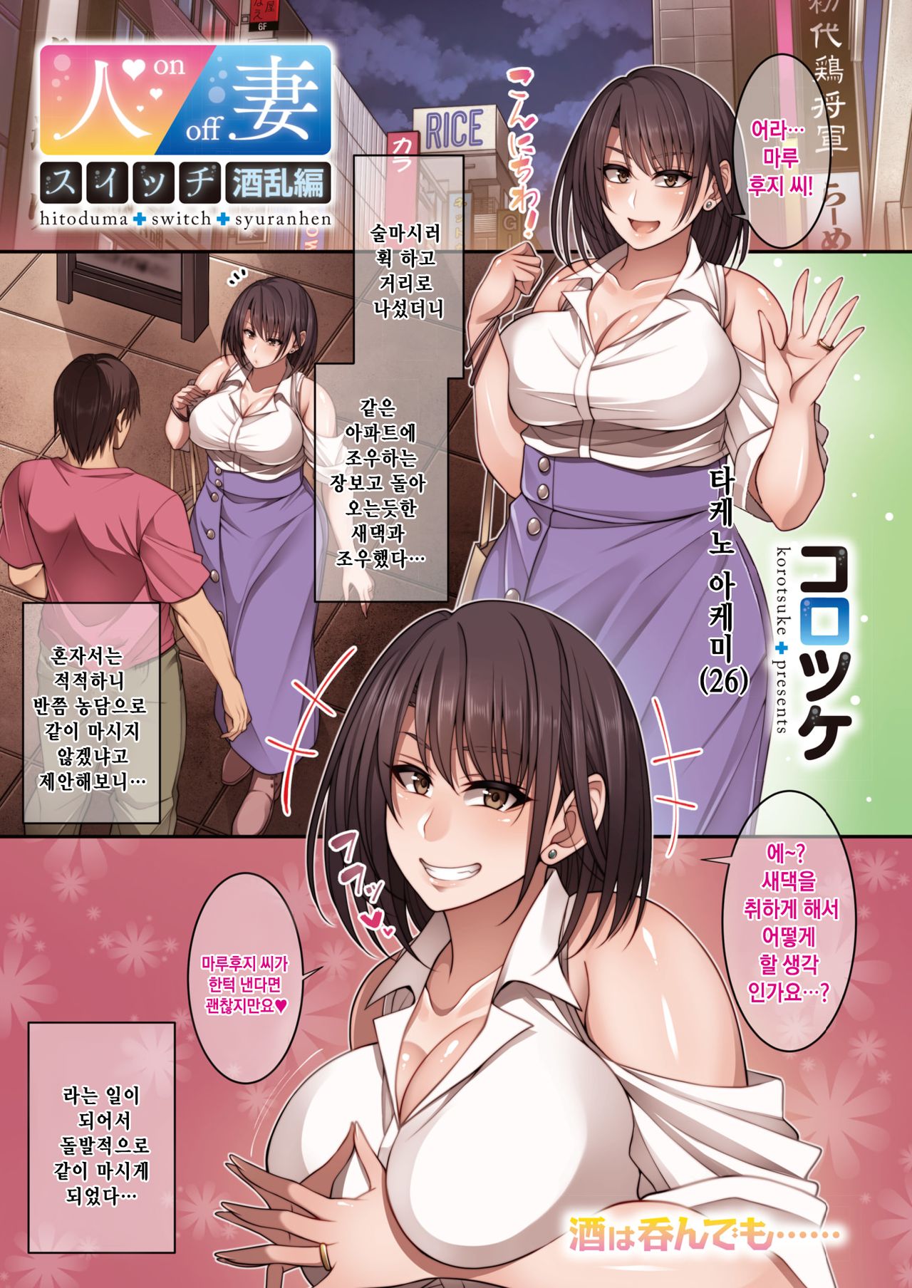 Hitozuma Switch - Shuran Hen | 유부녀 스위치 page 1 full