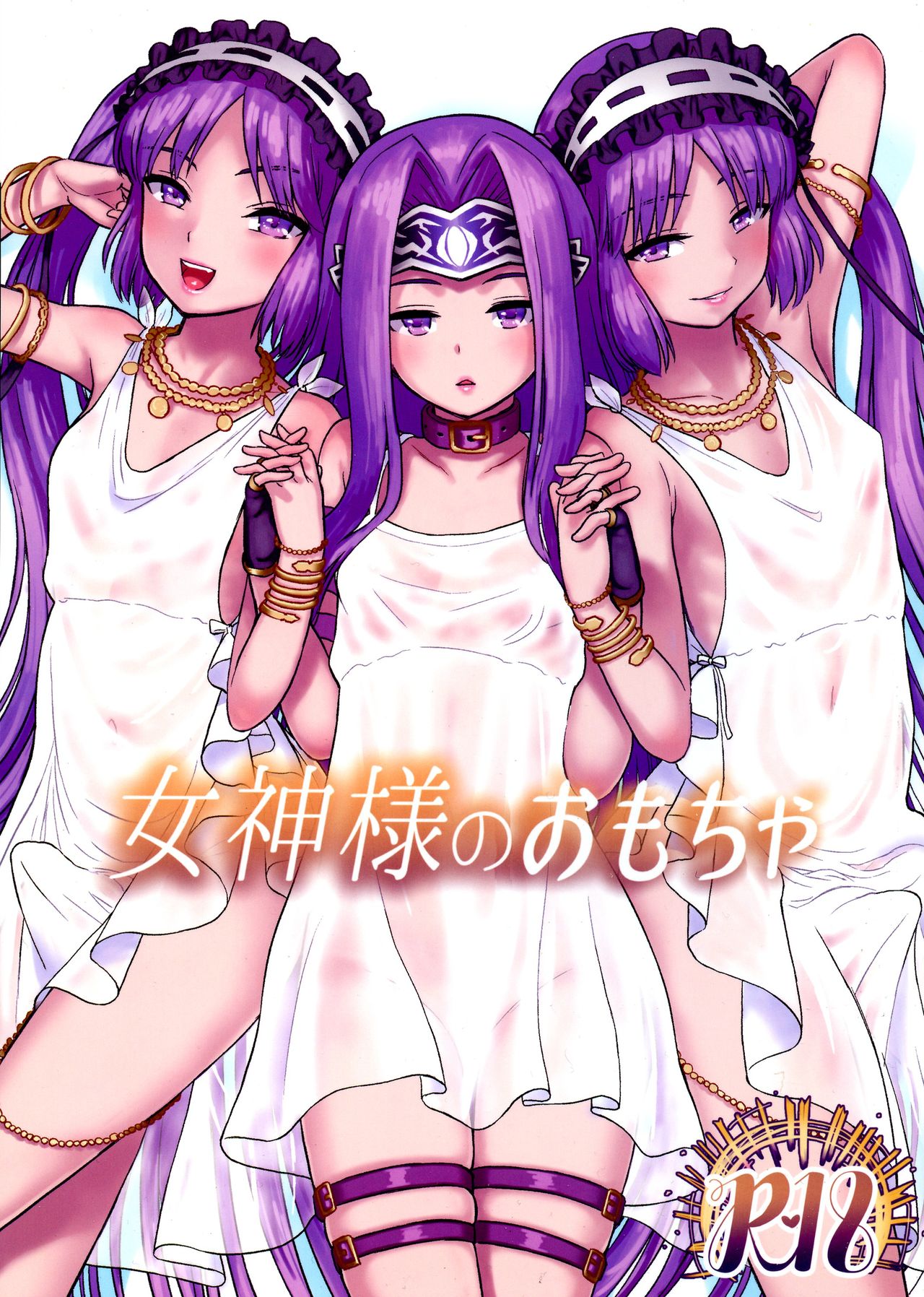 Megami-sama no Omocha page 1 full