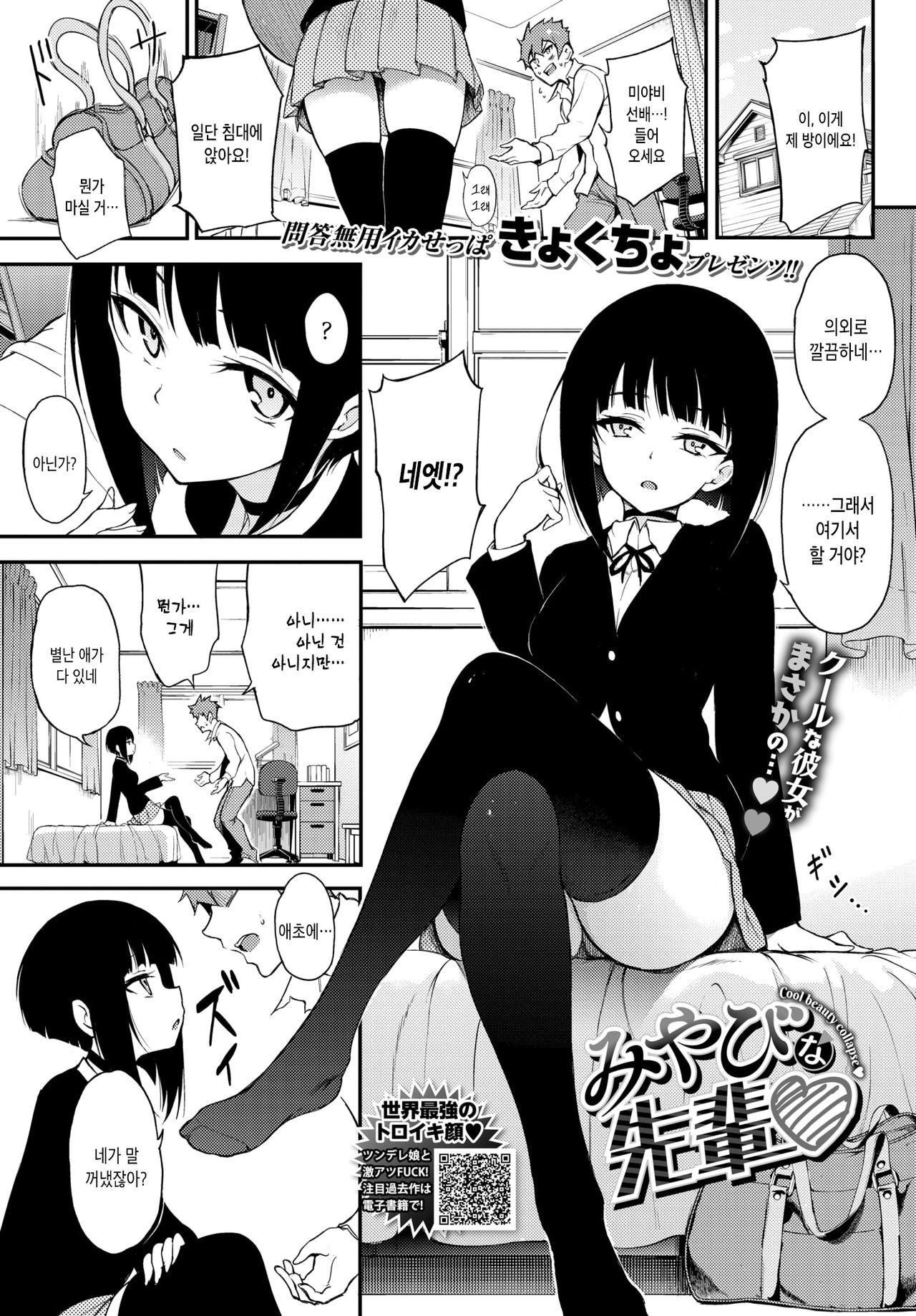Miyabi na Senpai♡ | 우아한 선배♡ page 2 full