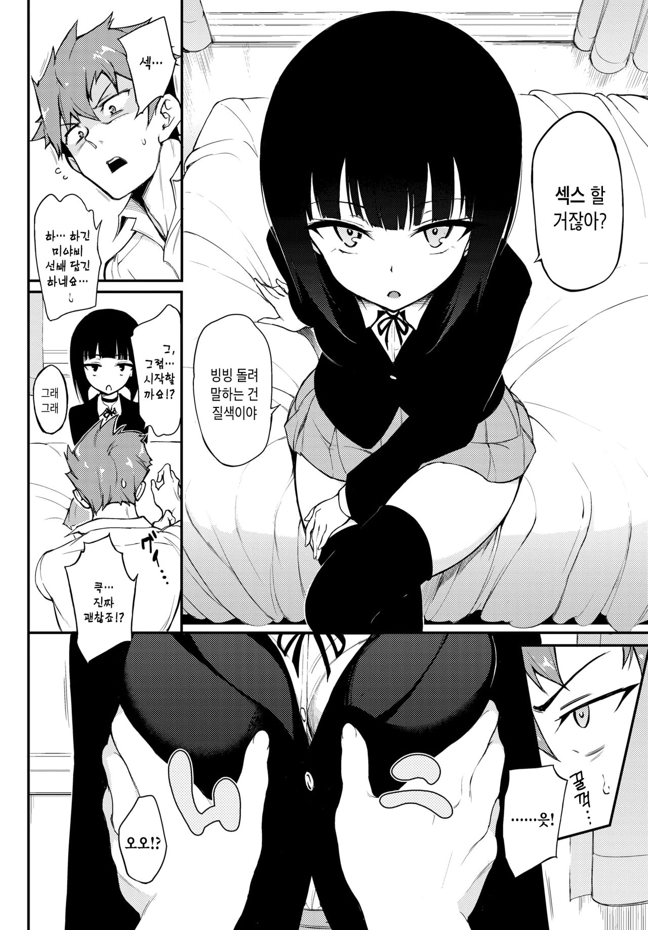 Miyabi na Senpai♡ | 우아한 선배♡ page 3 full
