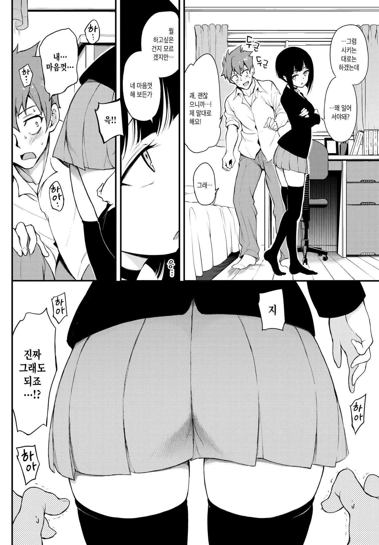 Miyabi na Senpai♡ | 우아한 선배♡ page 5 full