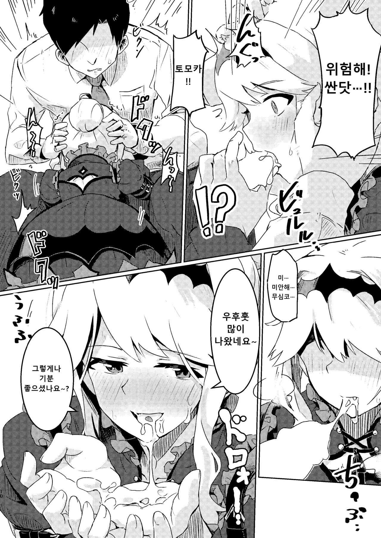 Kouishitsu de Ecchi Shite wa Ikemasen! page 10 full