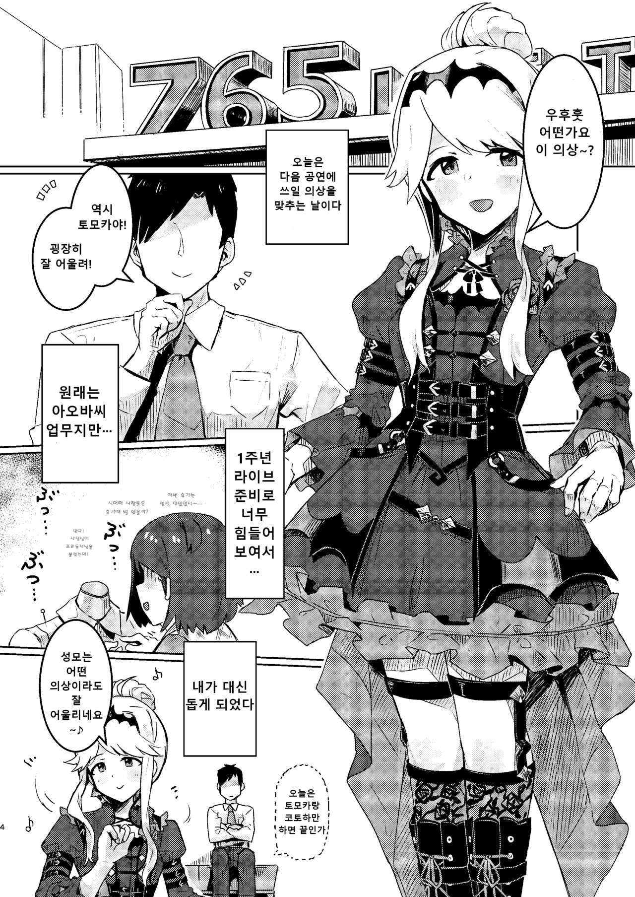Kouishitsu de Ecchi Shite wa Ikemasen! page 4 full