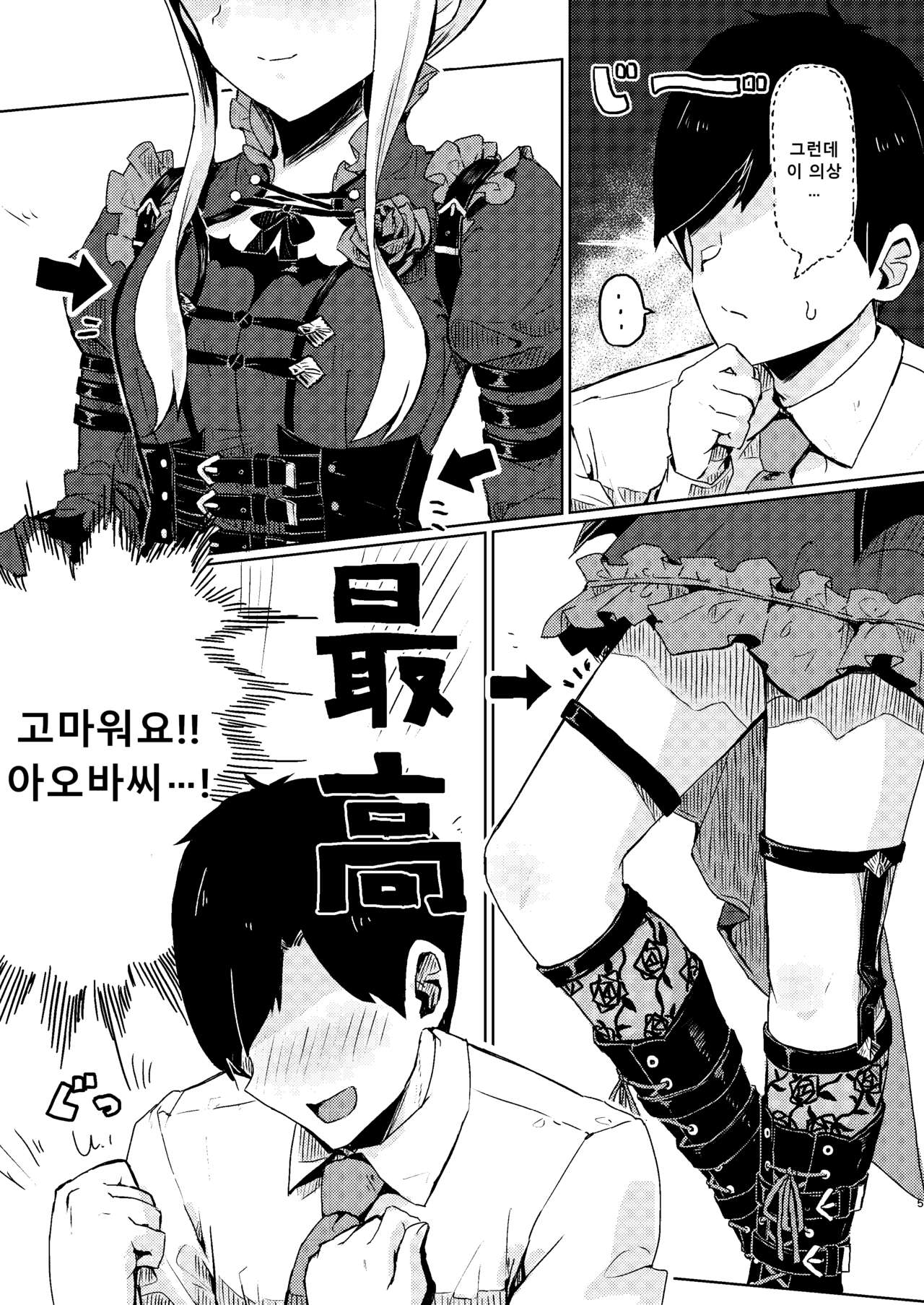 Kouishitsu de Ecchi Shite wa Ikemasen! page 5 full