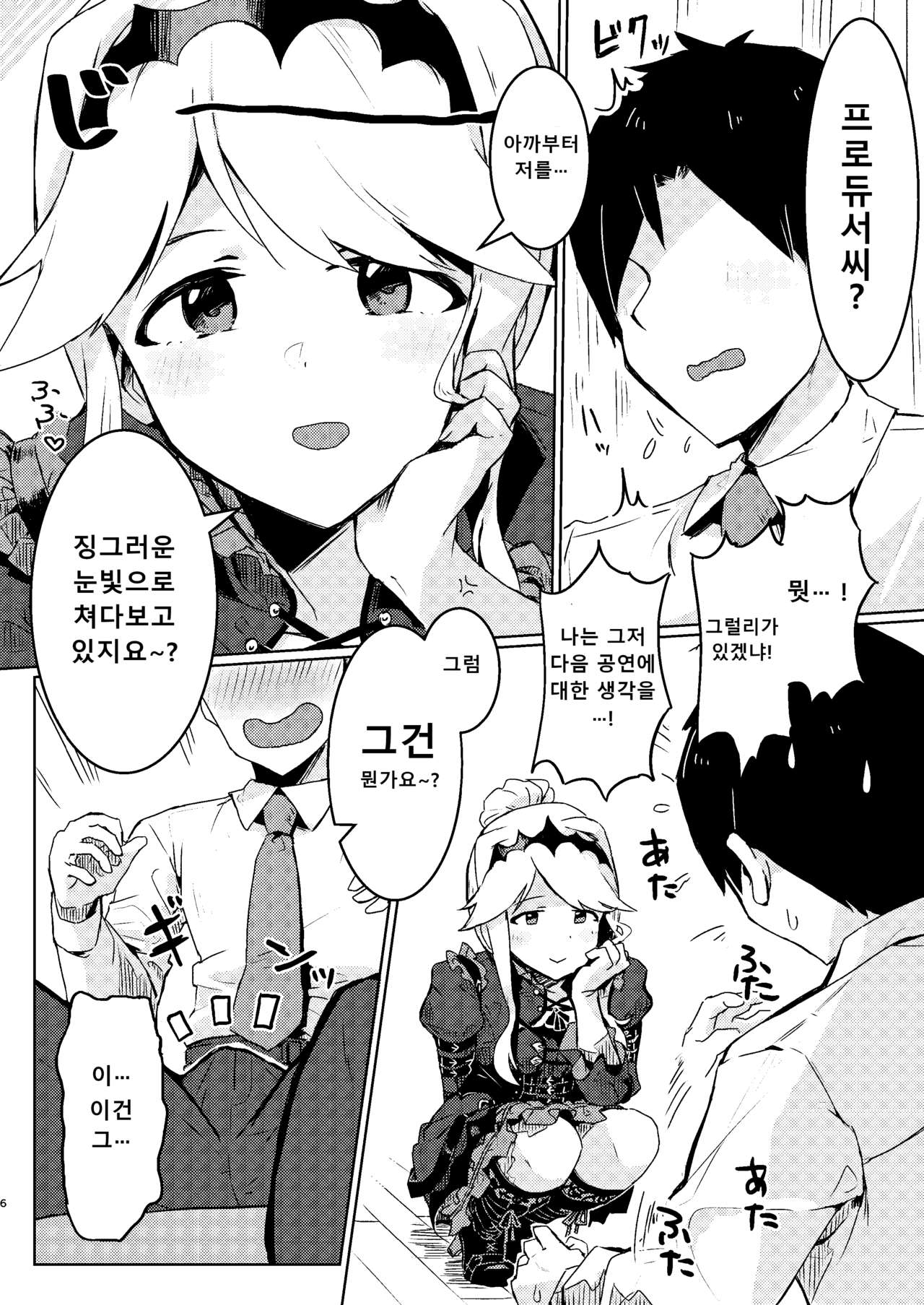 Kouishitsu de Ecchi Shite wa Ikemasen! page 6 full