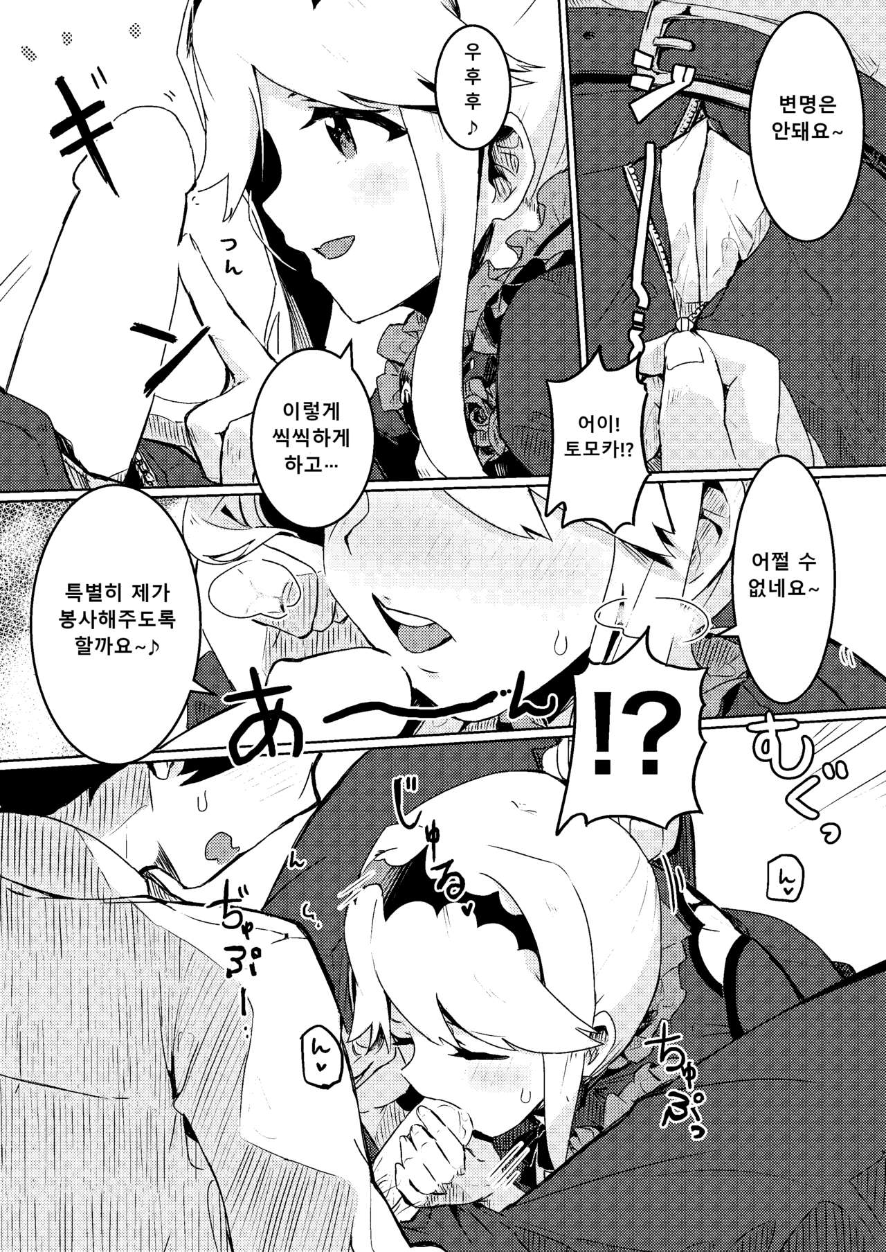 Kouishitsu de Ecchi Shite wa Ikemasen! page 7 full