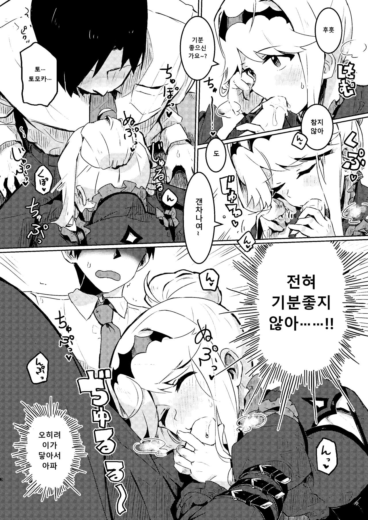 Kouishitsu de Ecchi Shite wa Ikemasen! page 8 full
