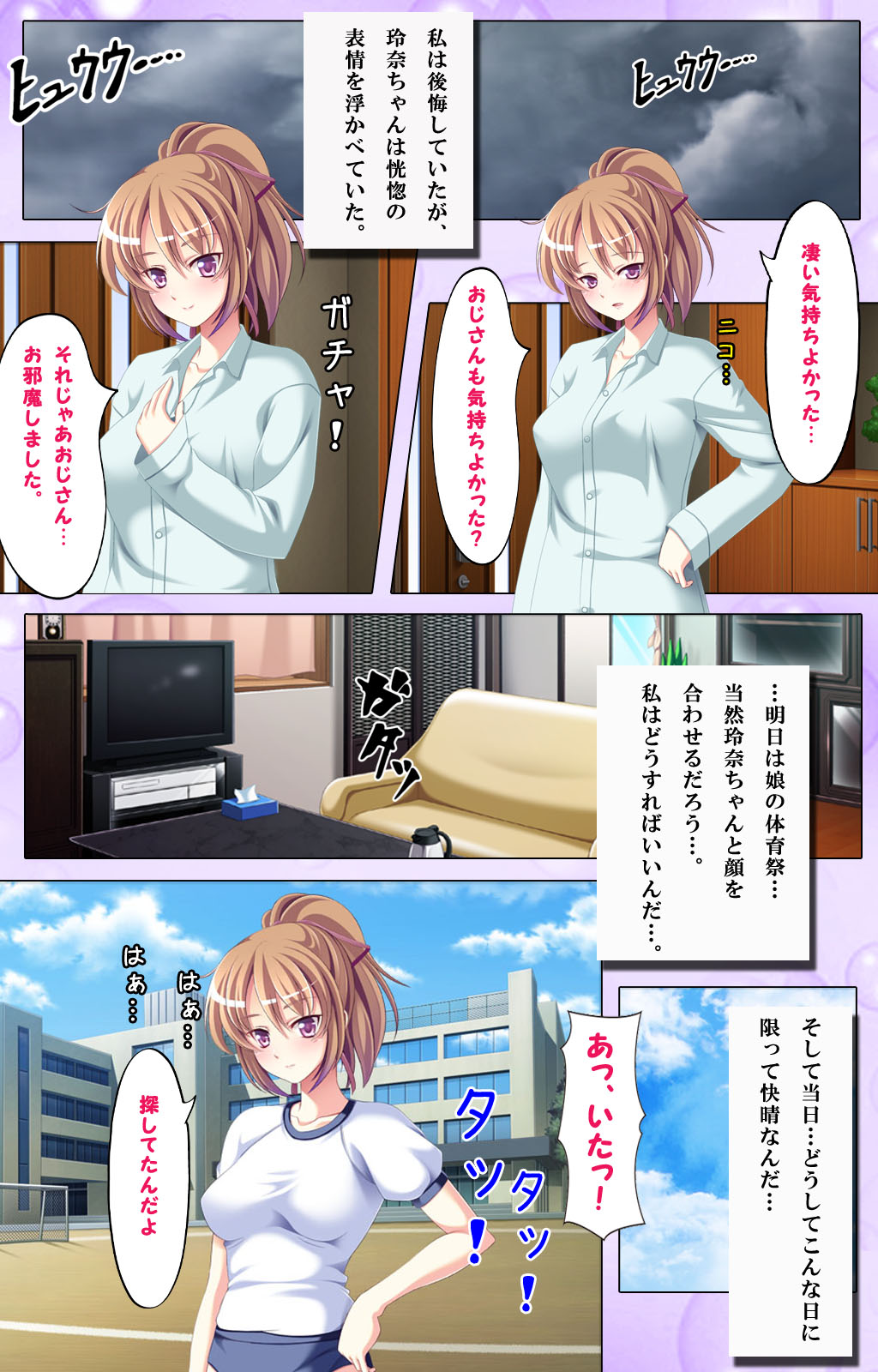 Musume no shin'yu JK to ikenai kankei ~ kon'na koto ga musume ya tsuma ni baretara…~ page 9 full