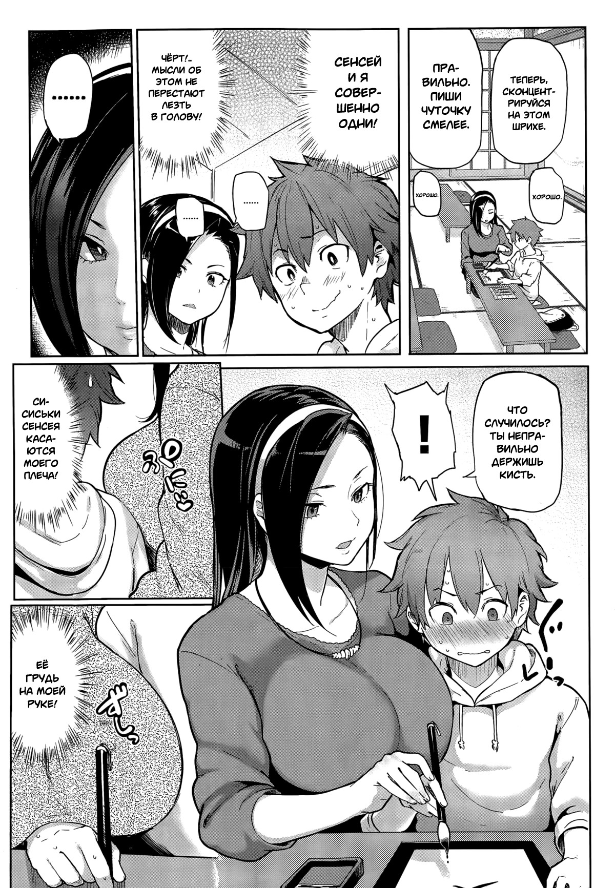 Nikuhitsu | Handwriting 1-5ch page 3 full
