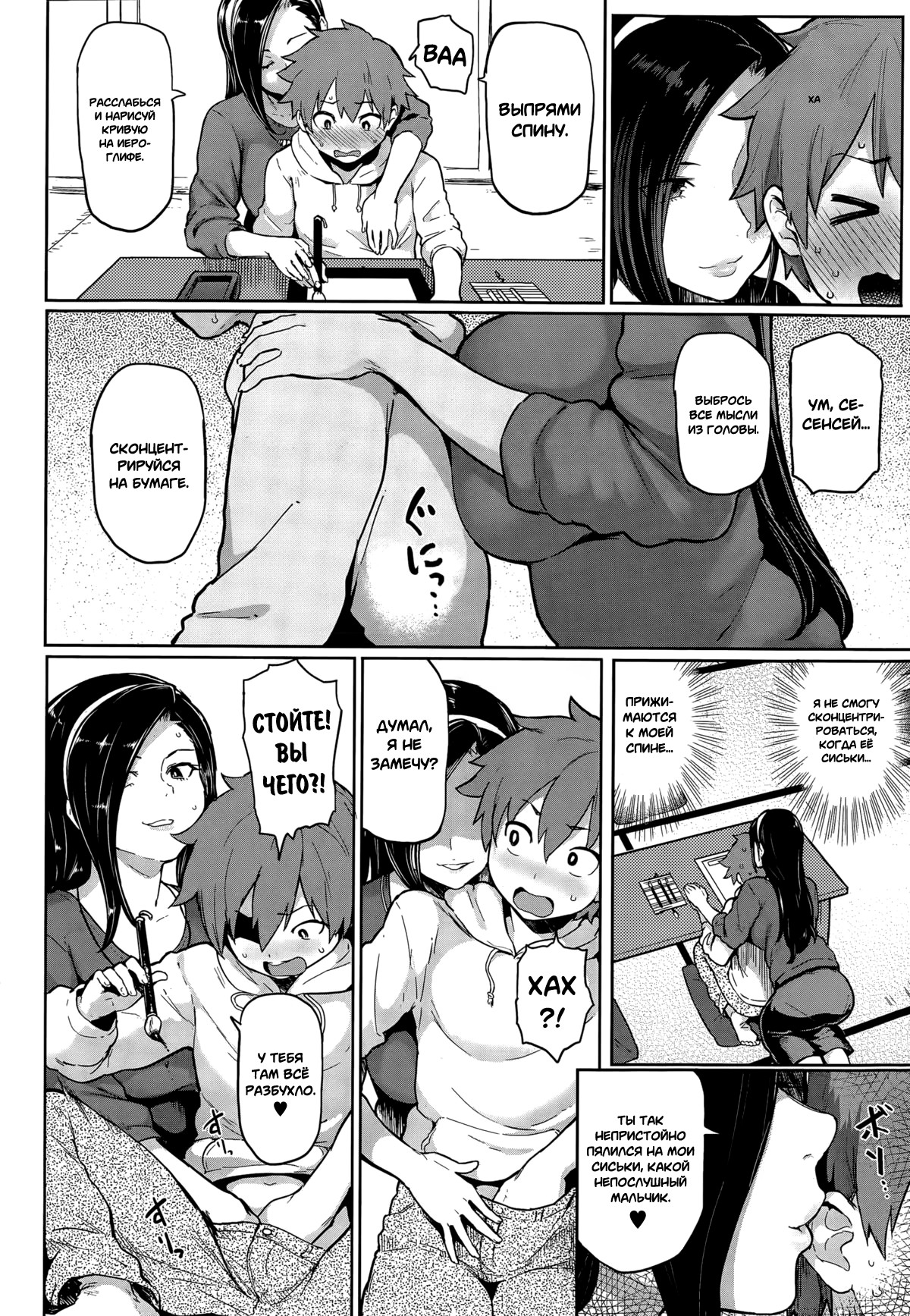 Nikuhitsu | Handwriting 1-5ch page 4 full